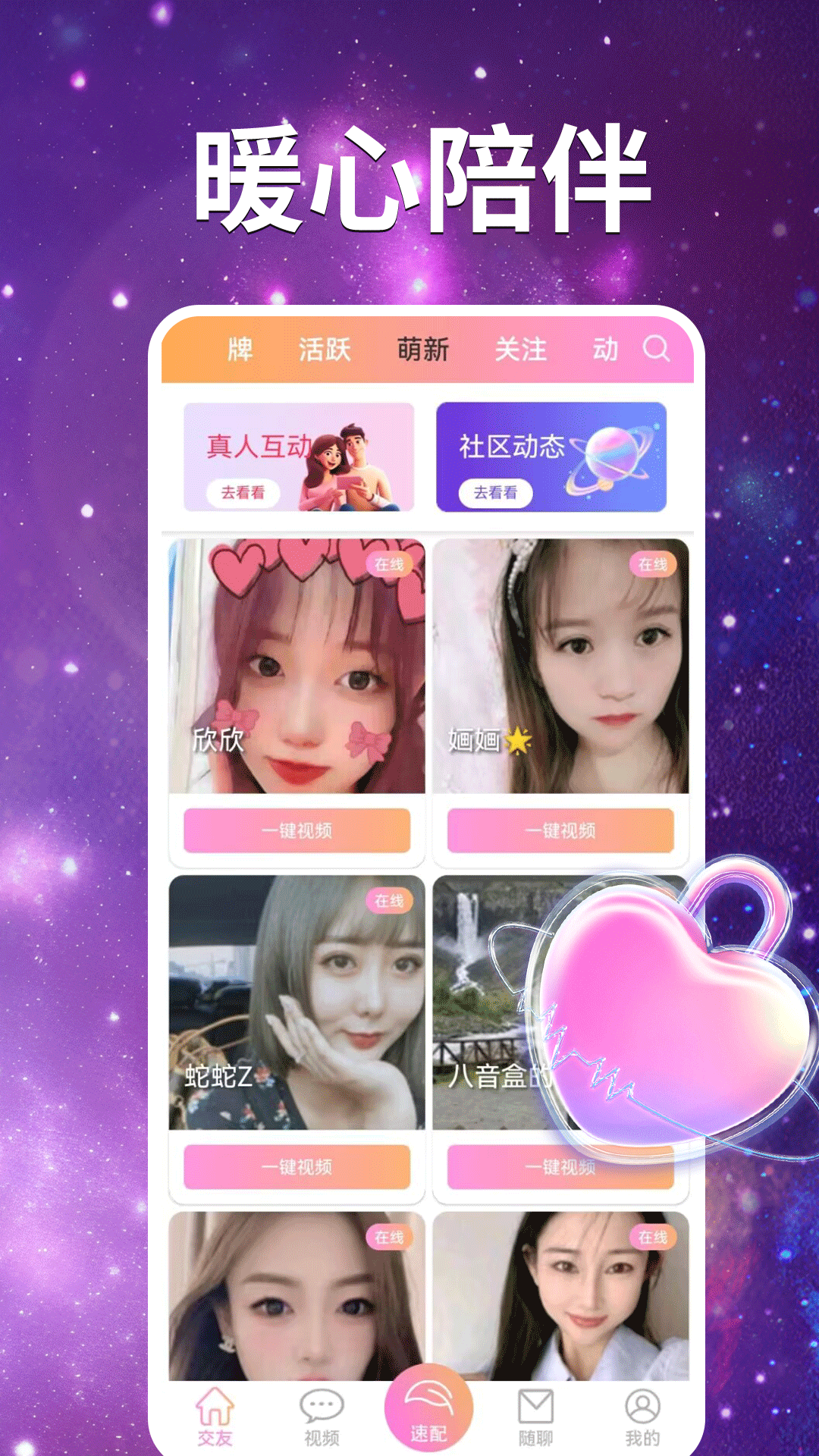 精彩截图-探情视频聊天交友2026官方新版