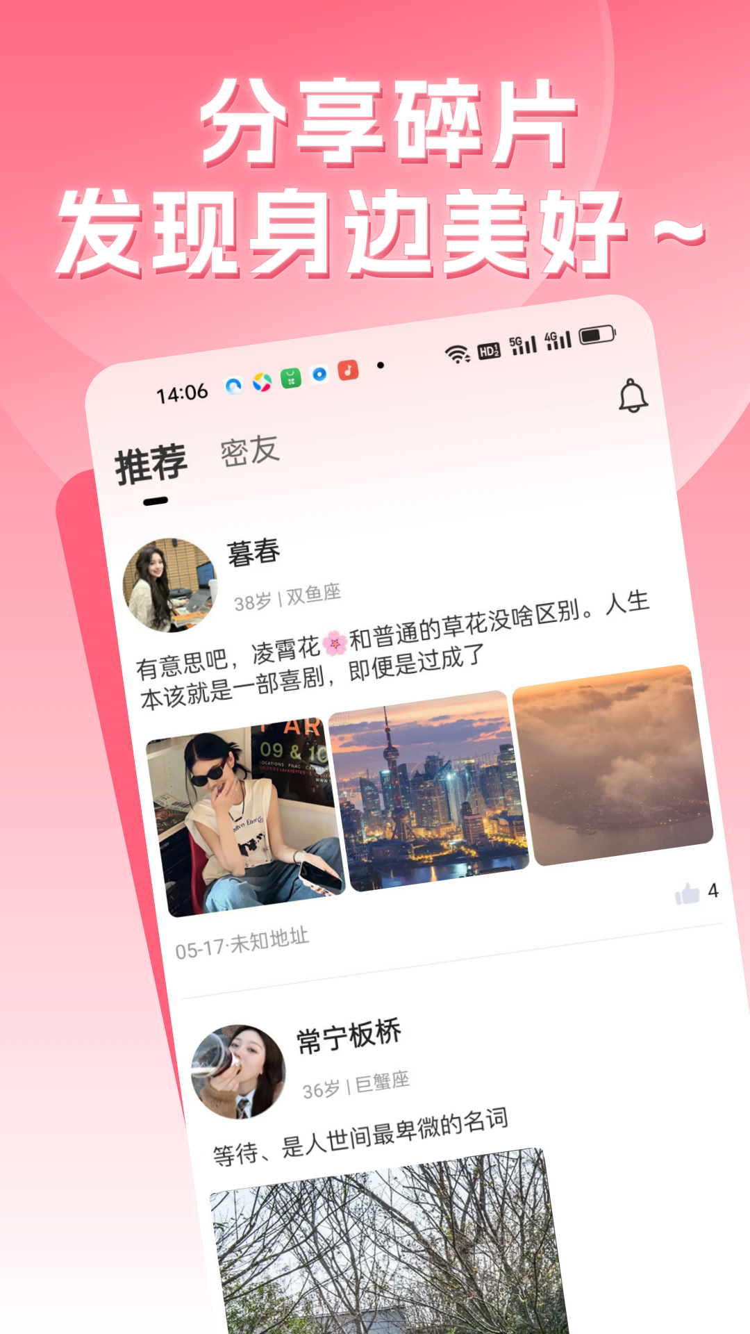 精彩截图-圈爱2025官方新版