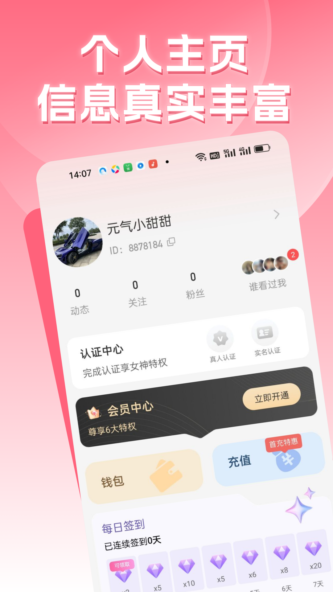 精彩截图-圈爱2025官方新版