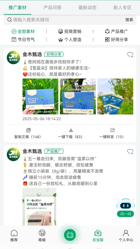 精彩截图-金木甄选2025官方新版