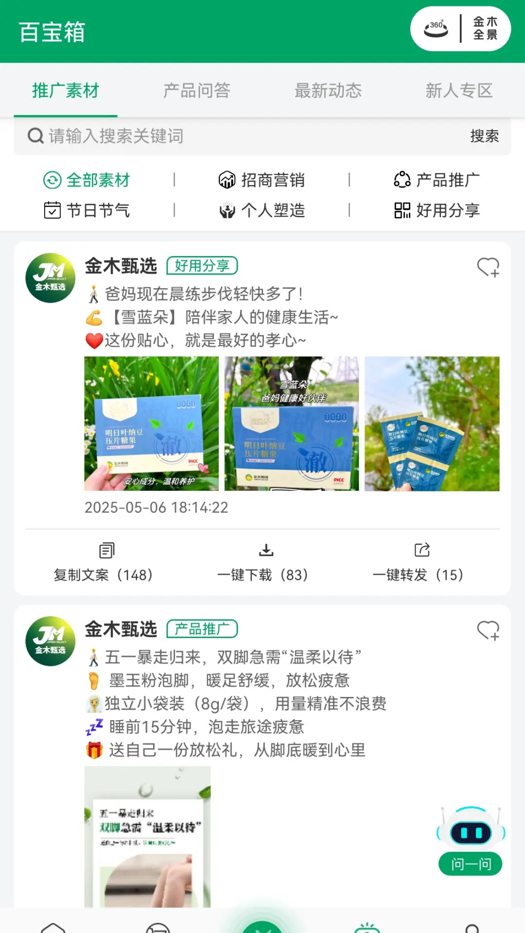 精彩截图-金木甄选2026官方新版