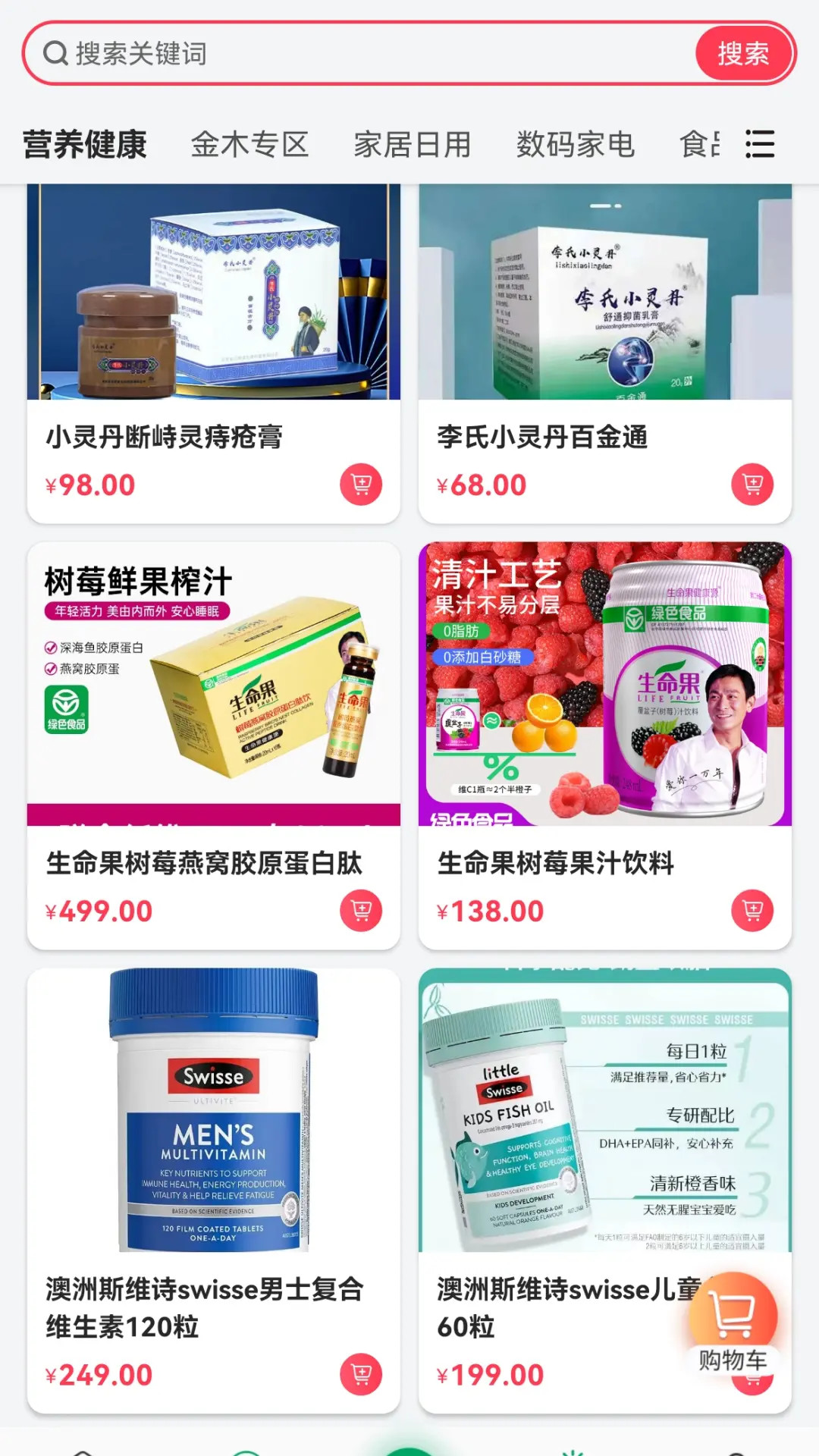 精彩截图-金木甄选2026官方新版