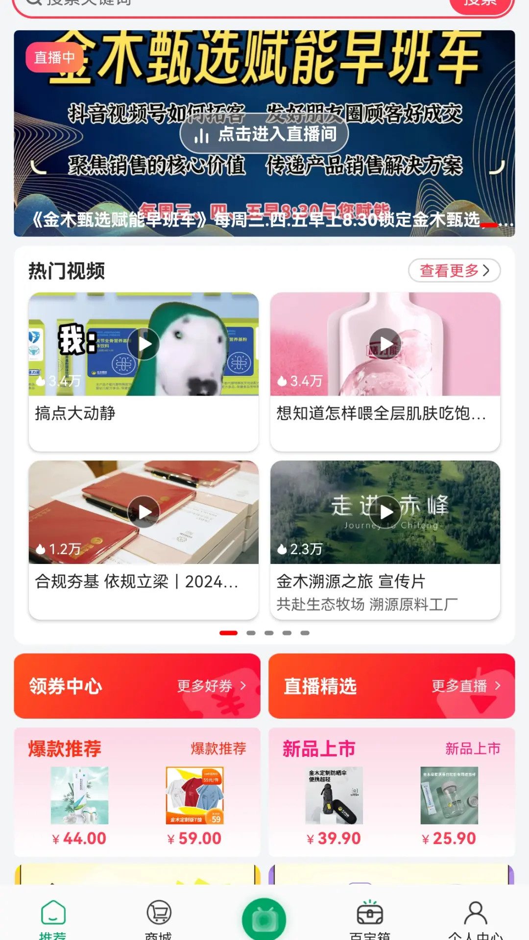 精彩截图-金木甄选2026官方新版