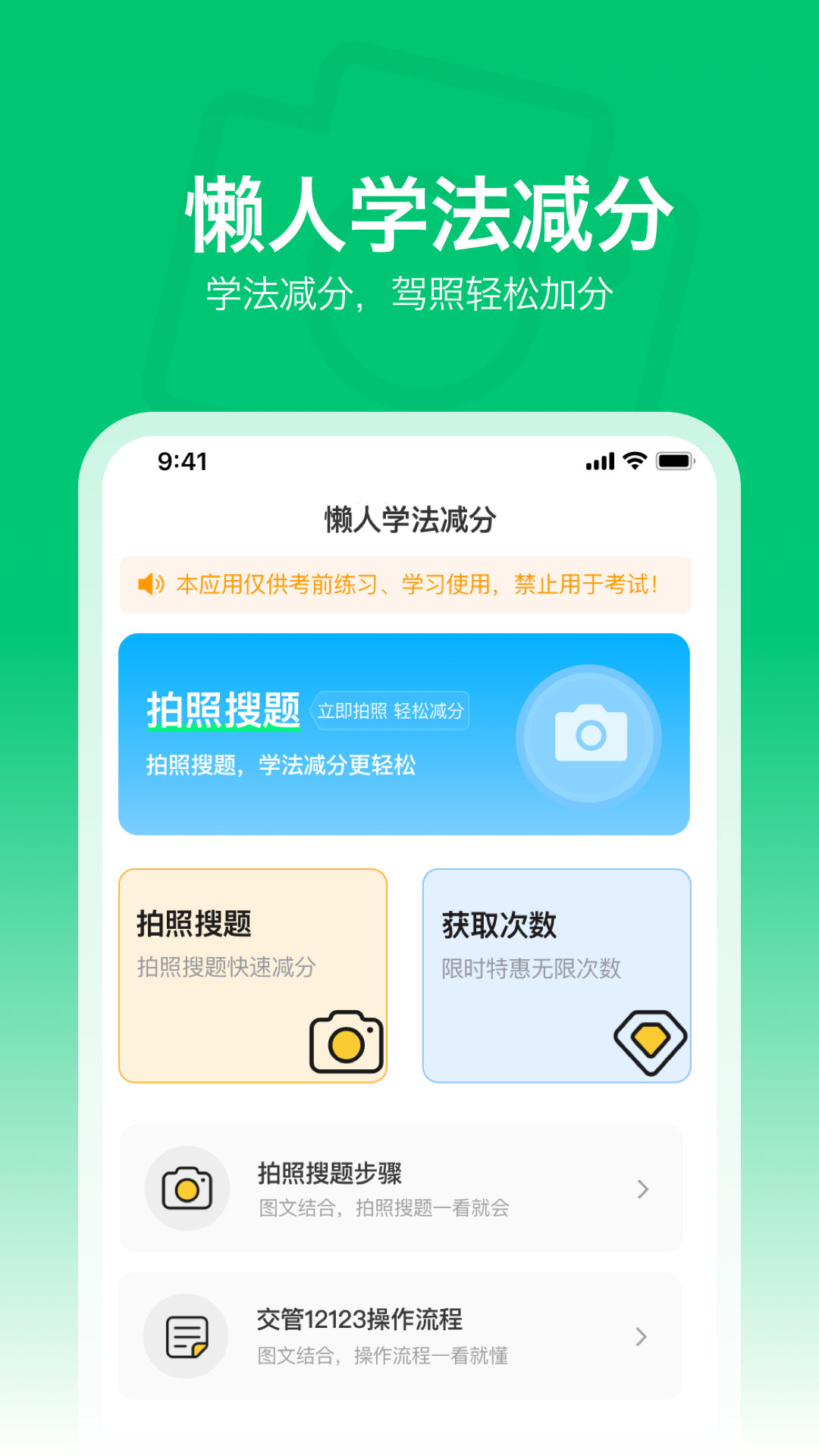 精彩截图-懒人学法减分2026官方新版