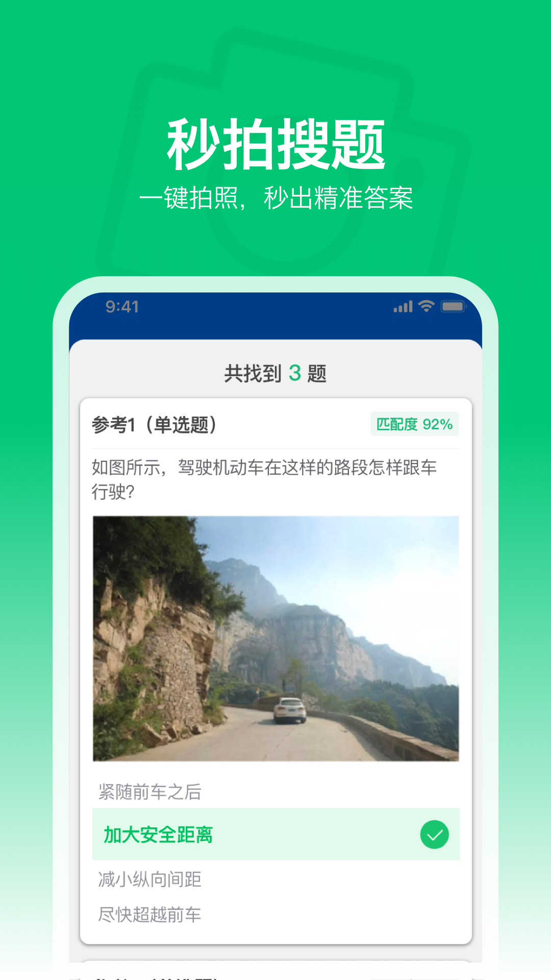 精彩截图-懒人学法减分2025官方新版
