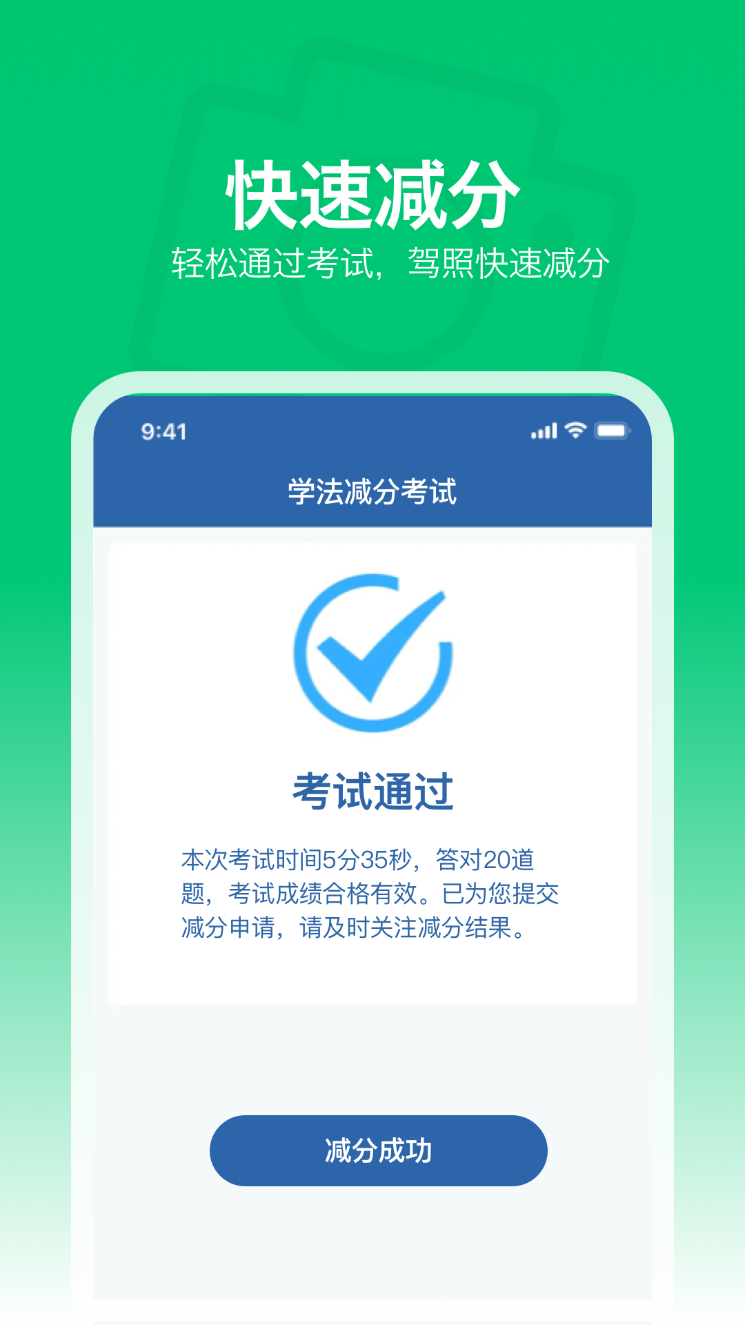 精彩截图-懒人学法减分2026官方新版