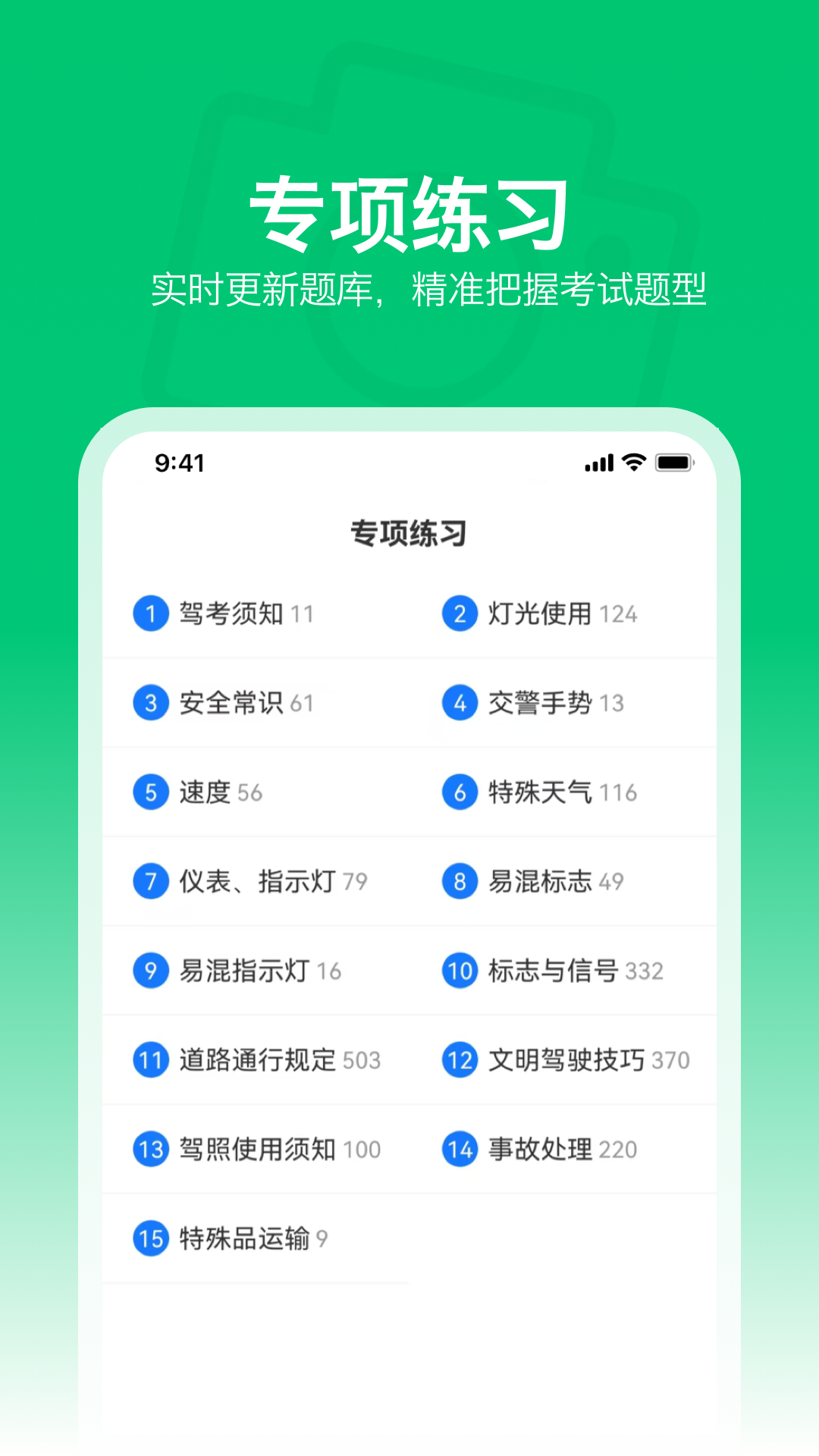 精彩截图-懒人学法减分2025官方新版