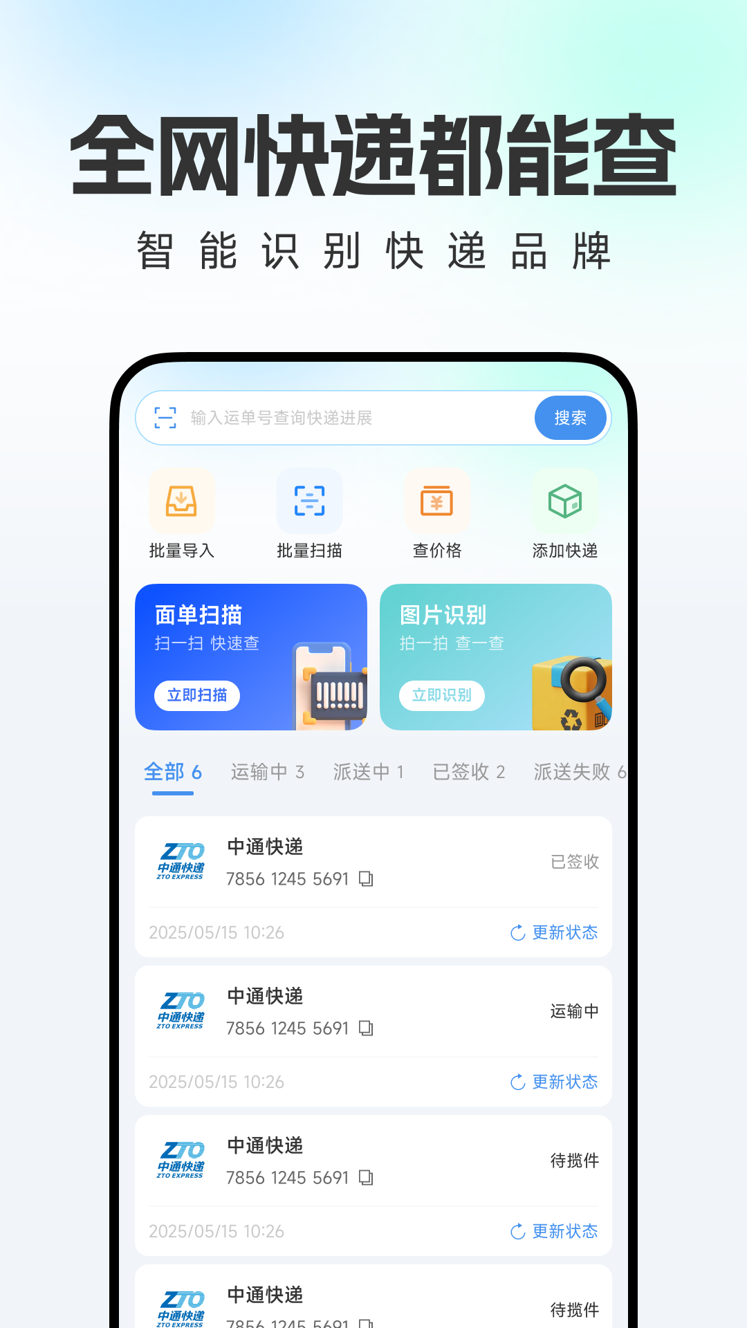 精彩截图-物流快递即时查查2026官方新版