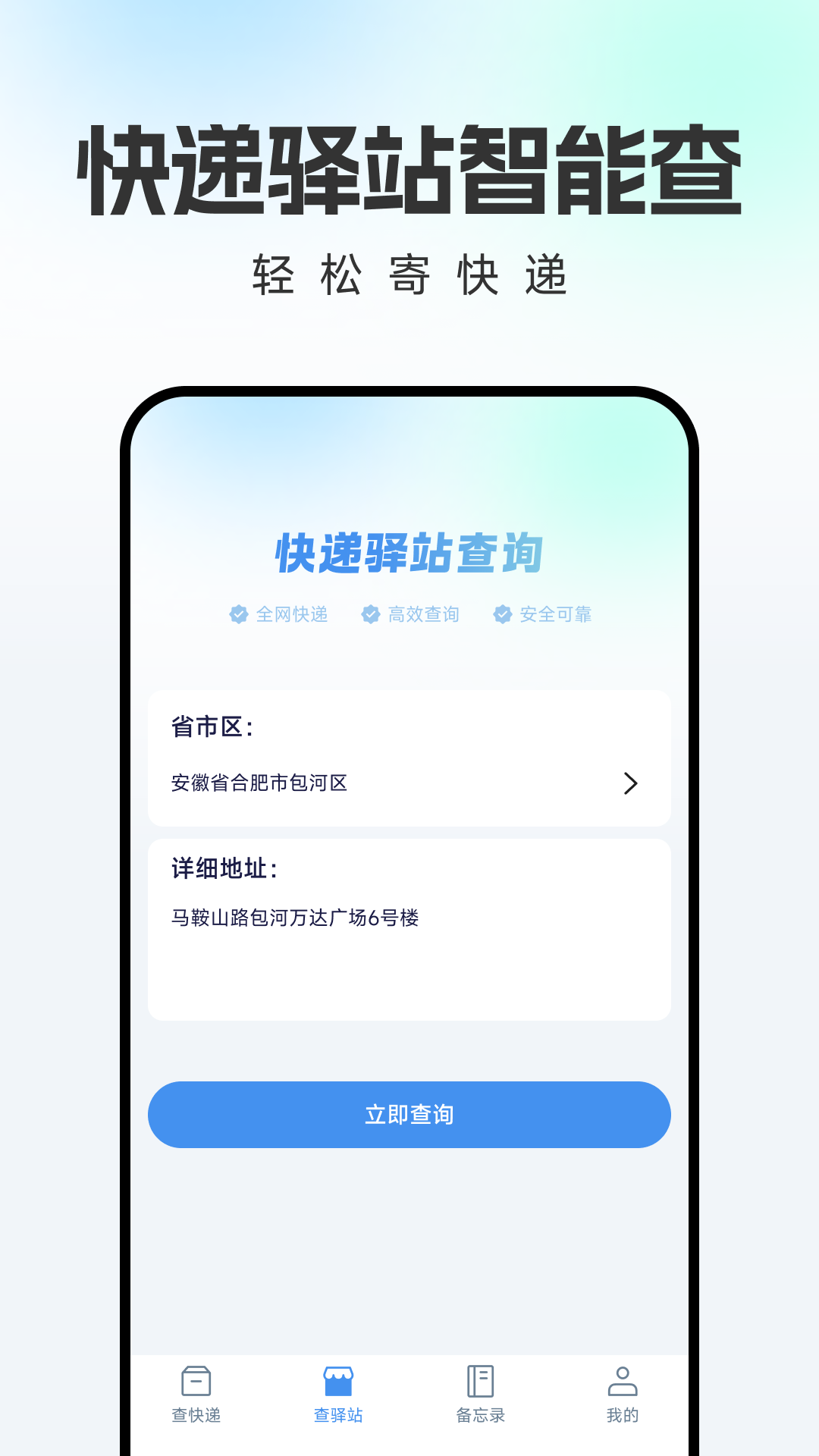 精彩截图-物流快递即时查查2026官方新版
