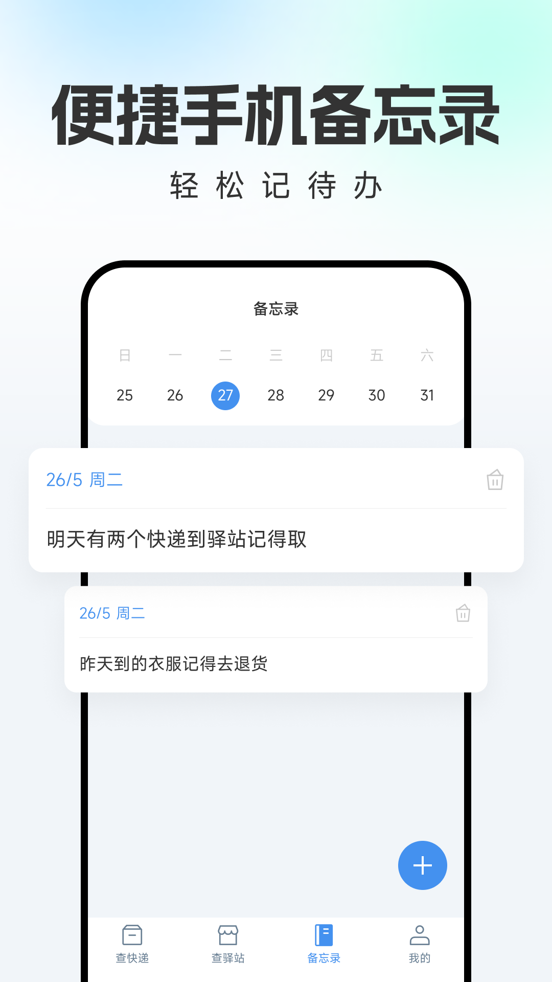 精彩截图-物流快递即时查查2026官方新版
