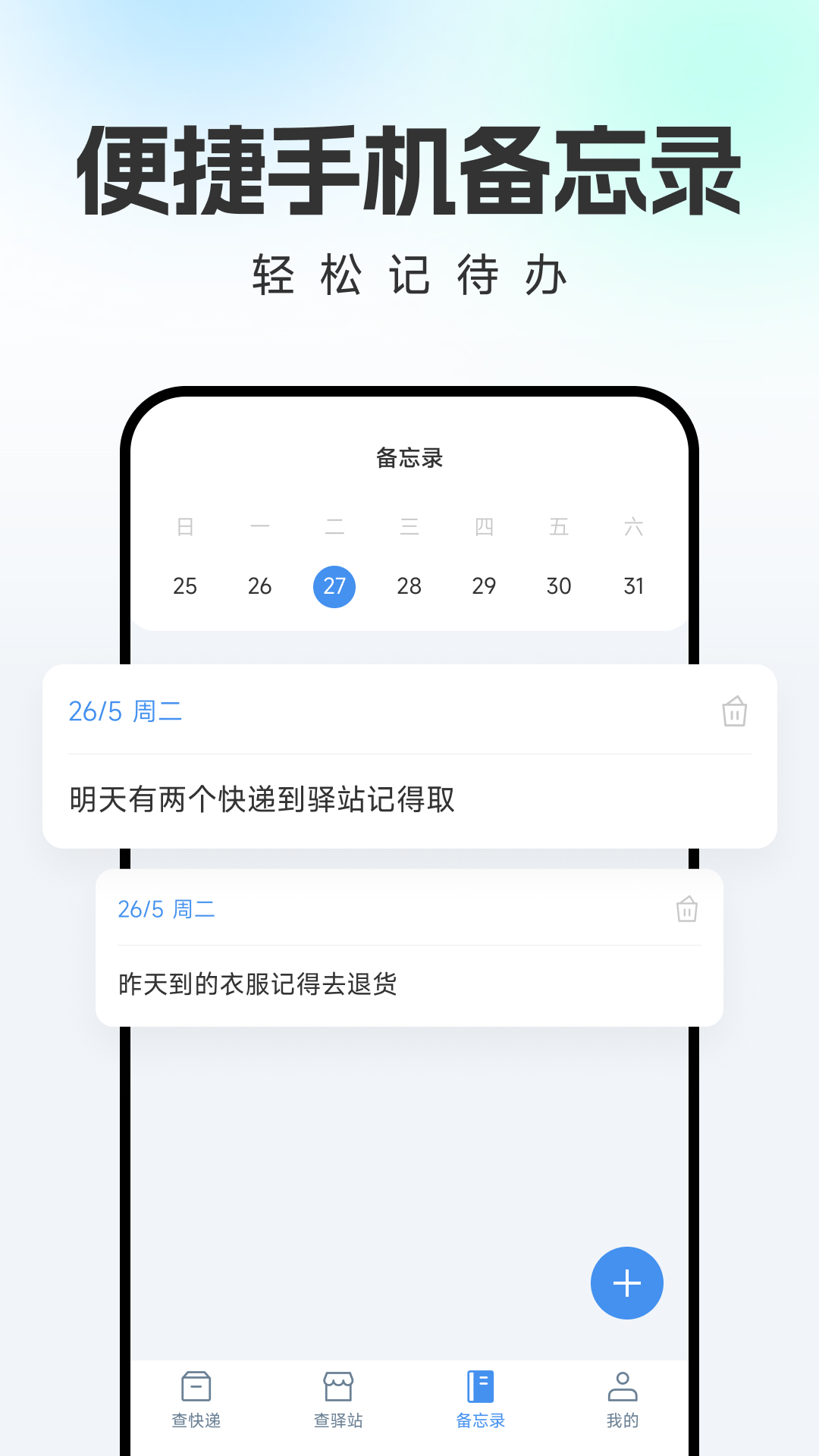 精彩截图-物流快递即时查查2026官方新版