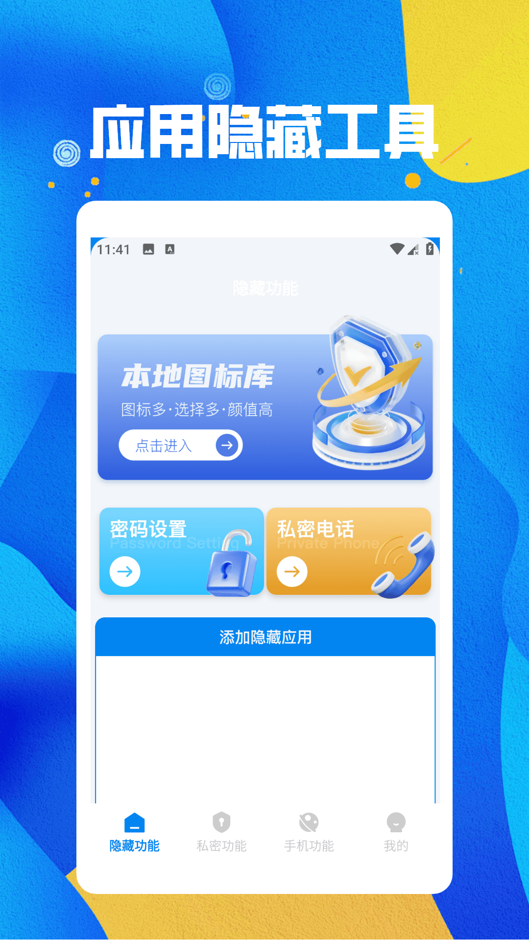 精彩截图-计算机隐藏软件2026官方新版
