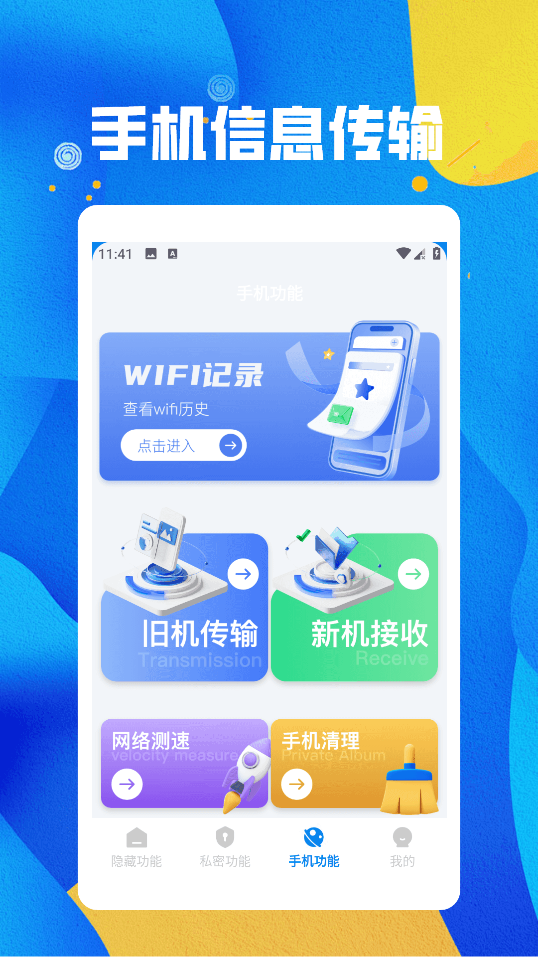 精彩截图-计算机隐藏软件2026官方新版