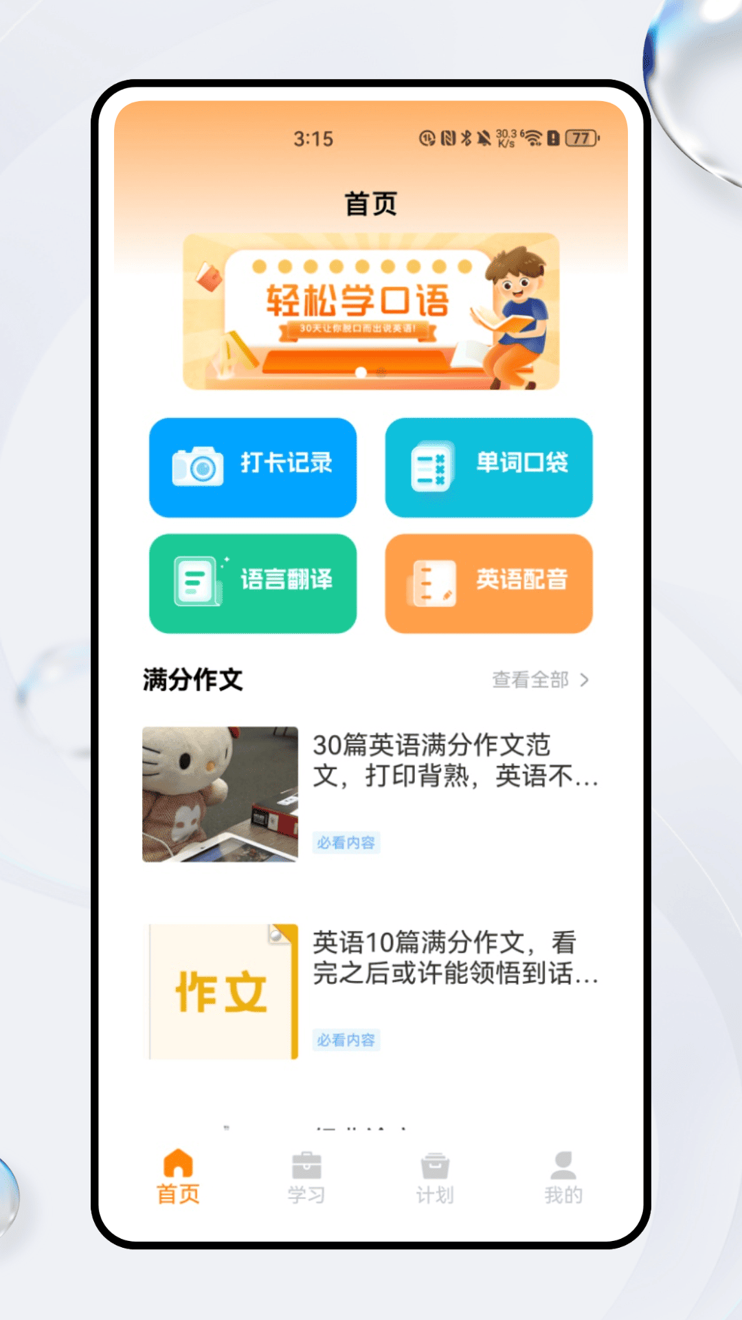 精彩截图-芝士英语2025官方新版