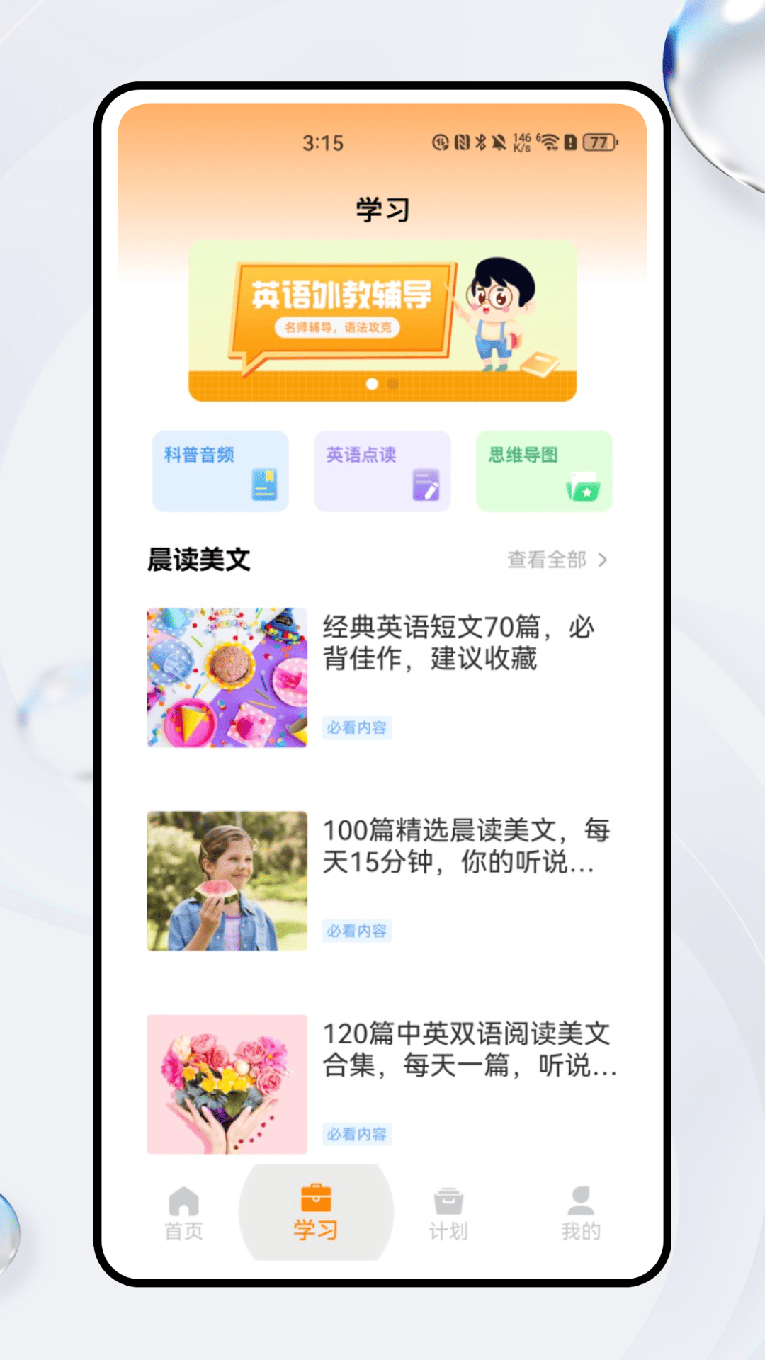 精彩截图-芝士英语2025官方新版