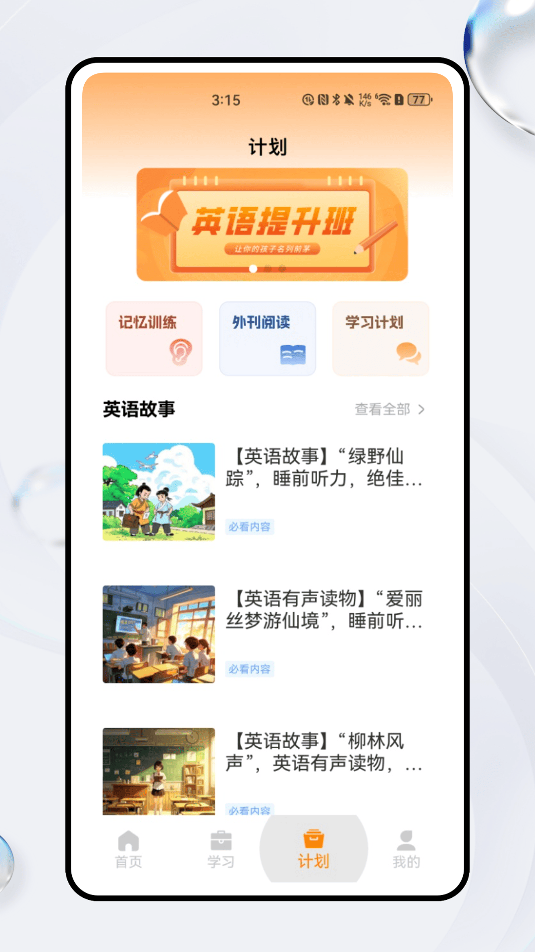 精彩截图-芝士英语2025官方新版