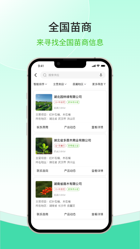 精彩截图-购苗木2026官方新版