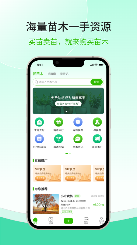 精彩截图-购苗木2026官方新版