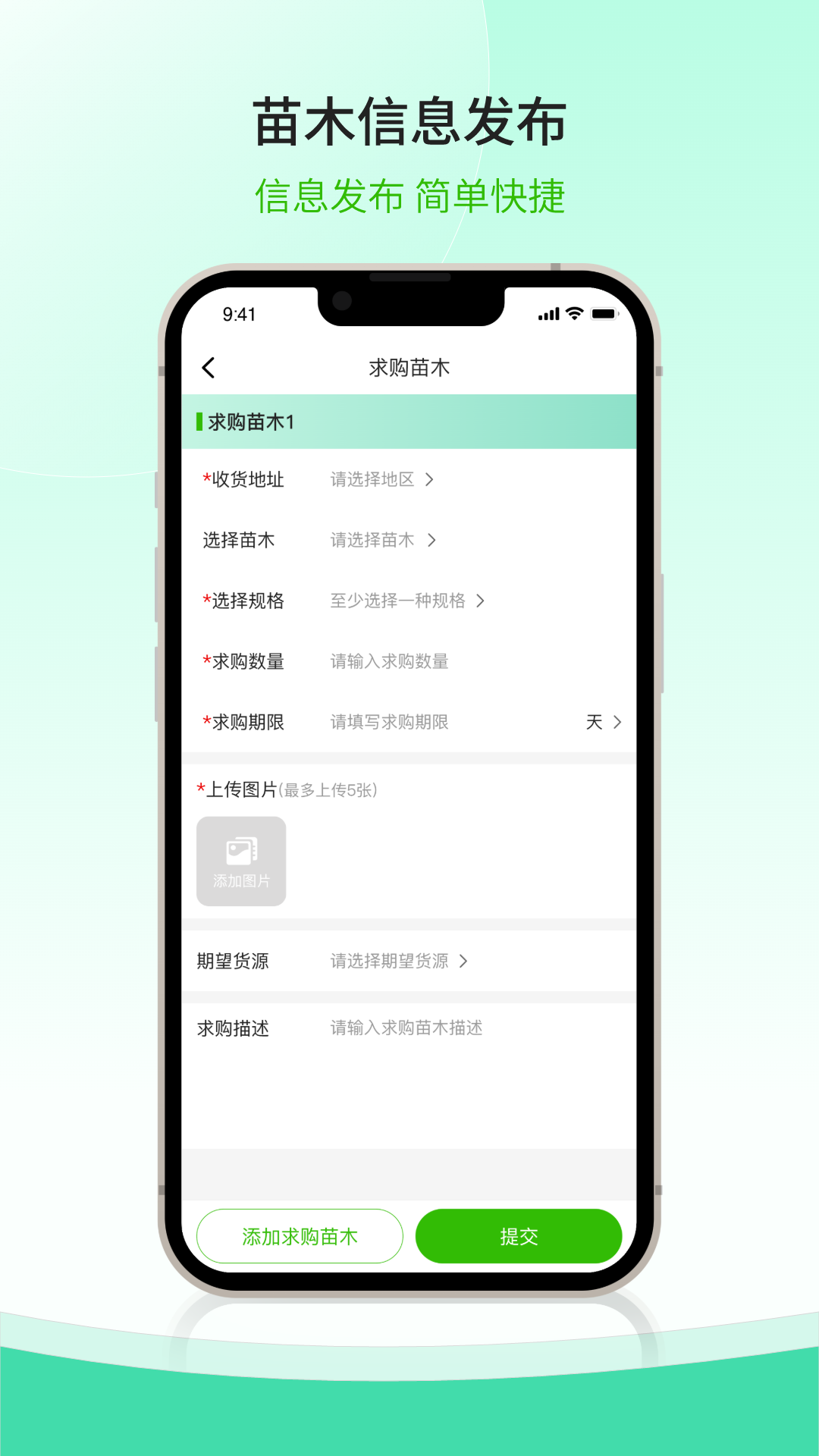 精彩截图-购苗木2026官方新版