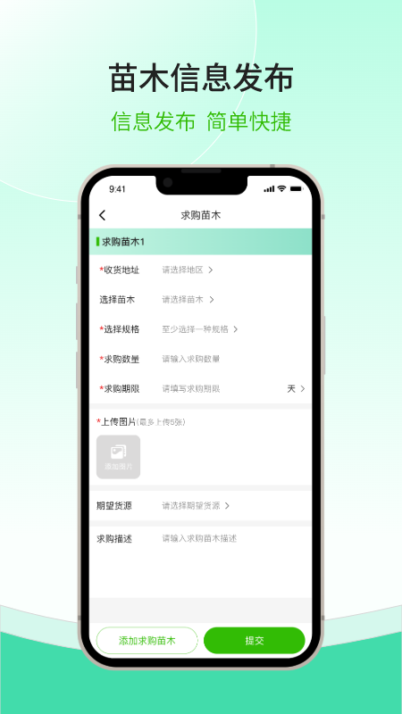 精彩截图-购苗木2026官方新版