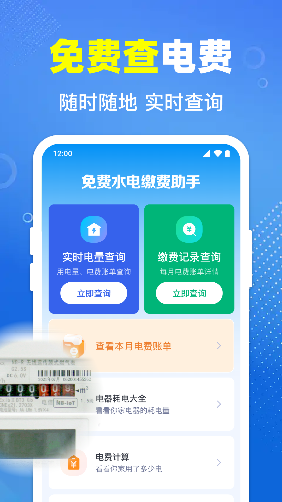 精彩截图-免费水电缴费助手2025官方新版