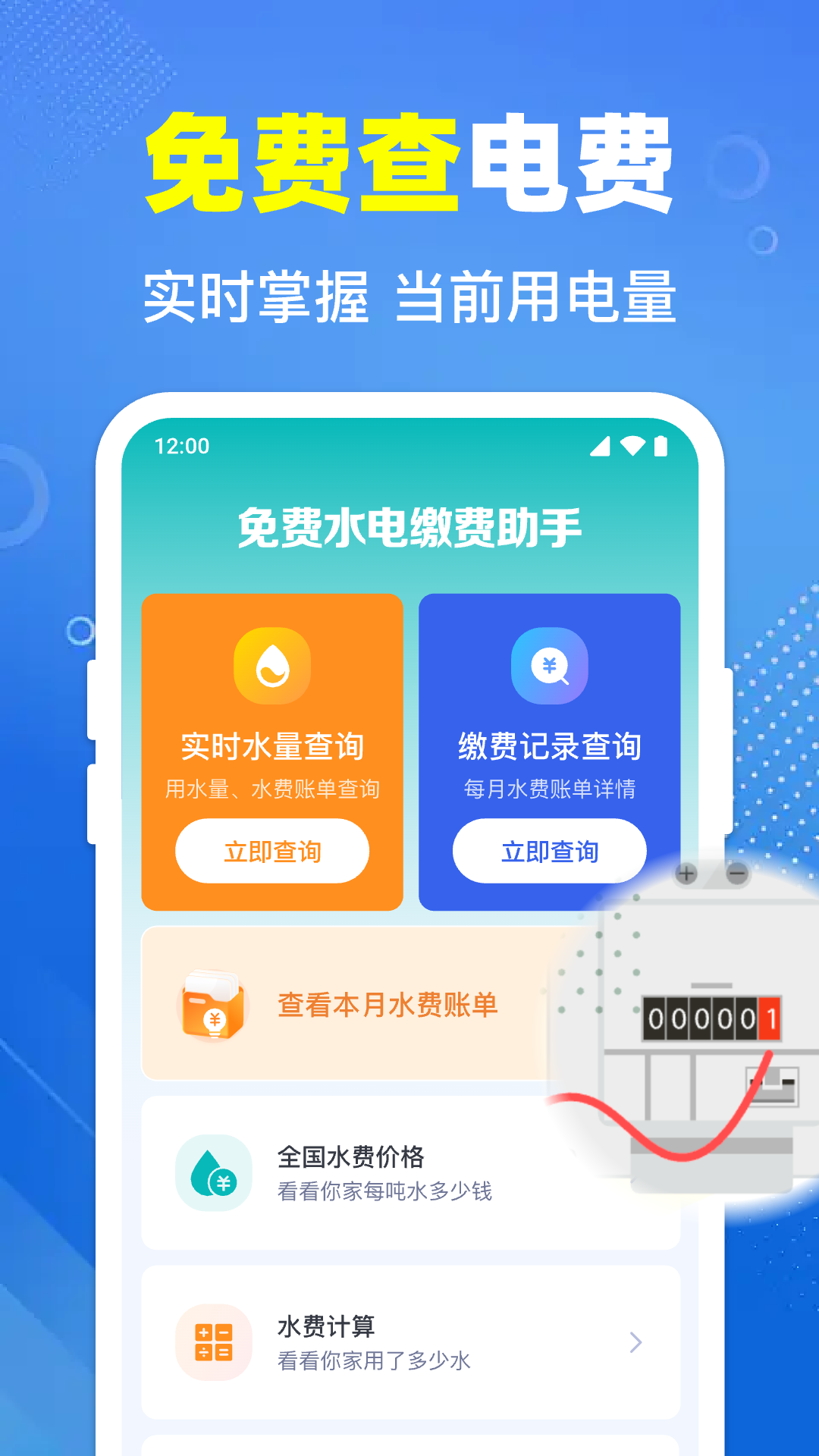 精彩截图-免费水电缴费助手2025官方新版