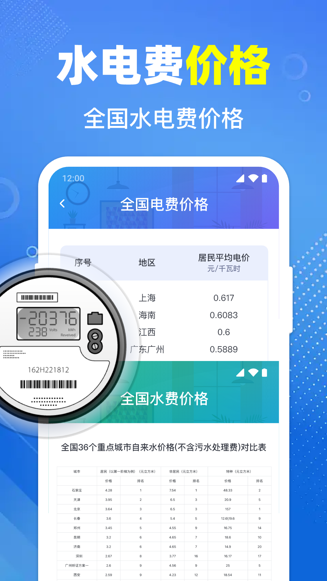 精彩截图-免费水电缴费助手2025官方新版