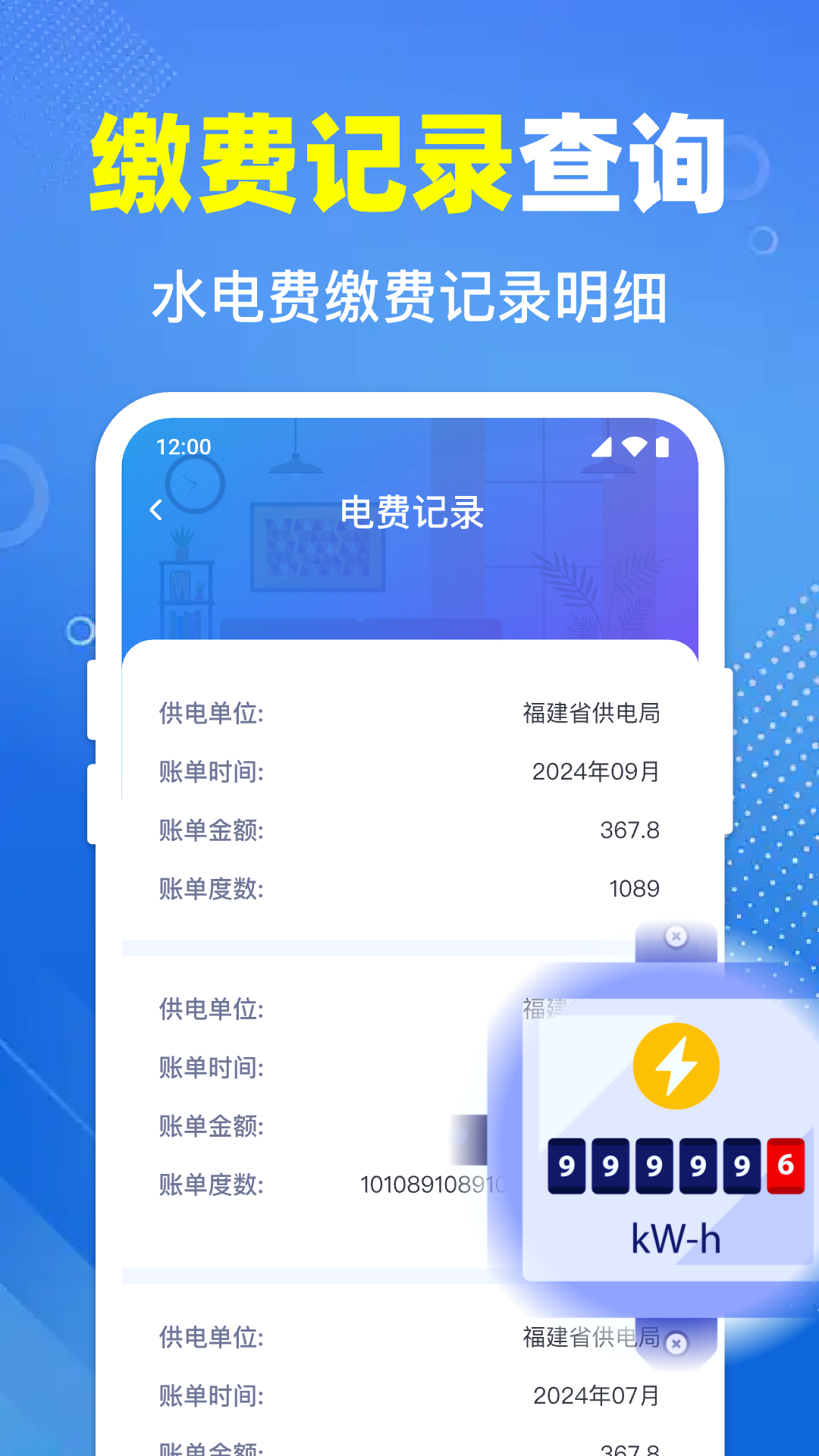 精彩截图-免费水电缴费助手2025官方新版