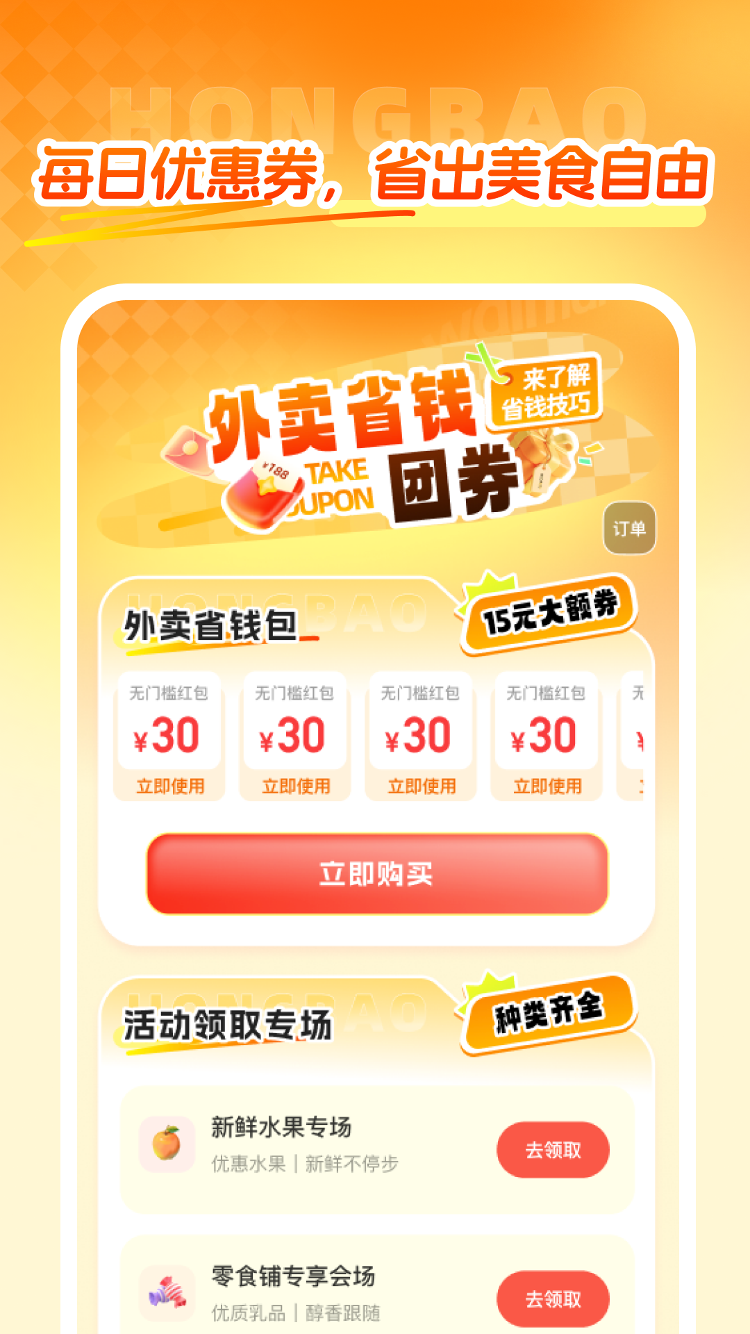 精彩截图-外卖省钱团券2026官方新版