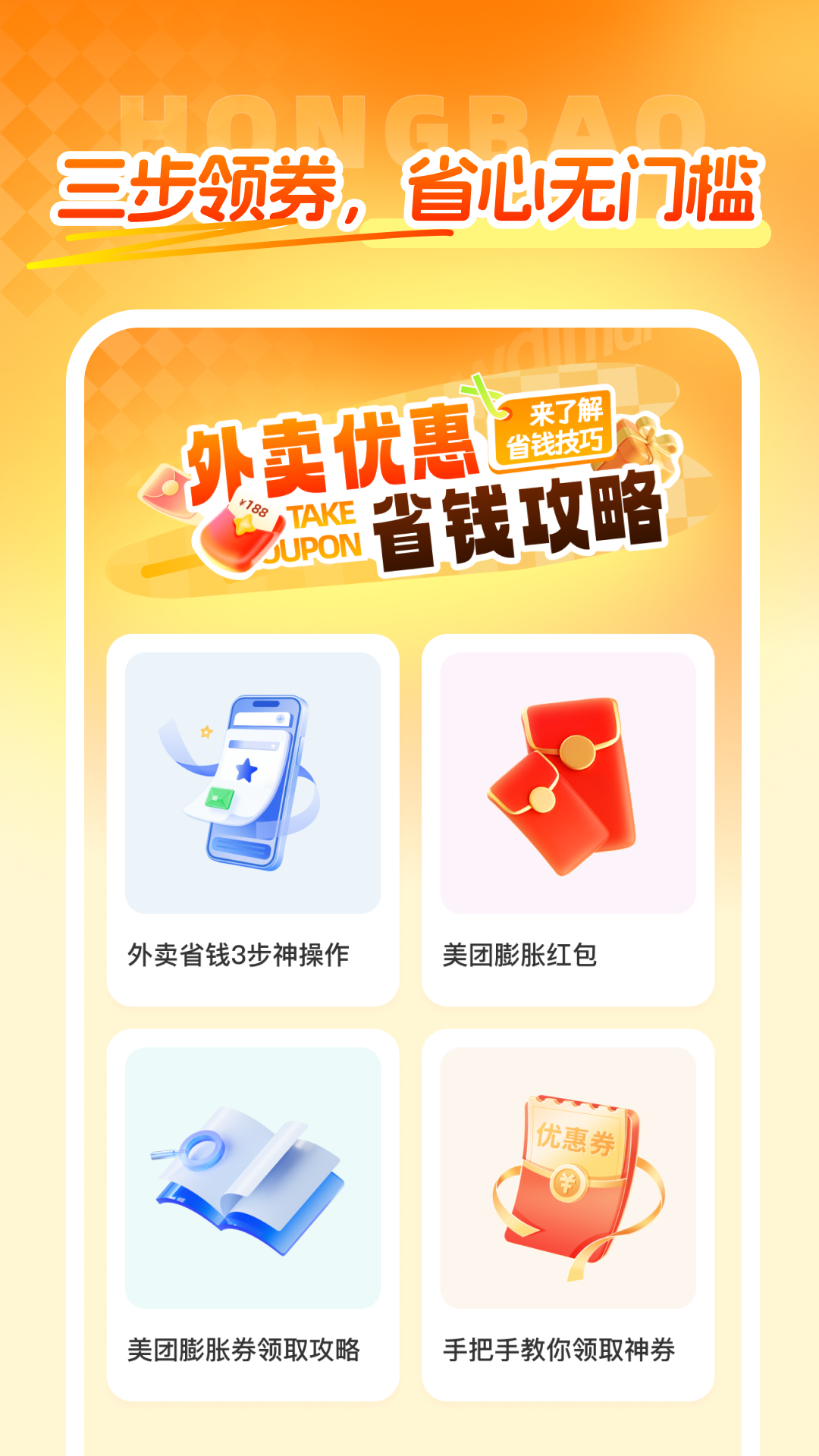精彩截图-外卖省钱团券2026官方新版