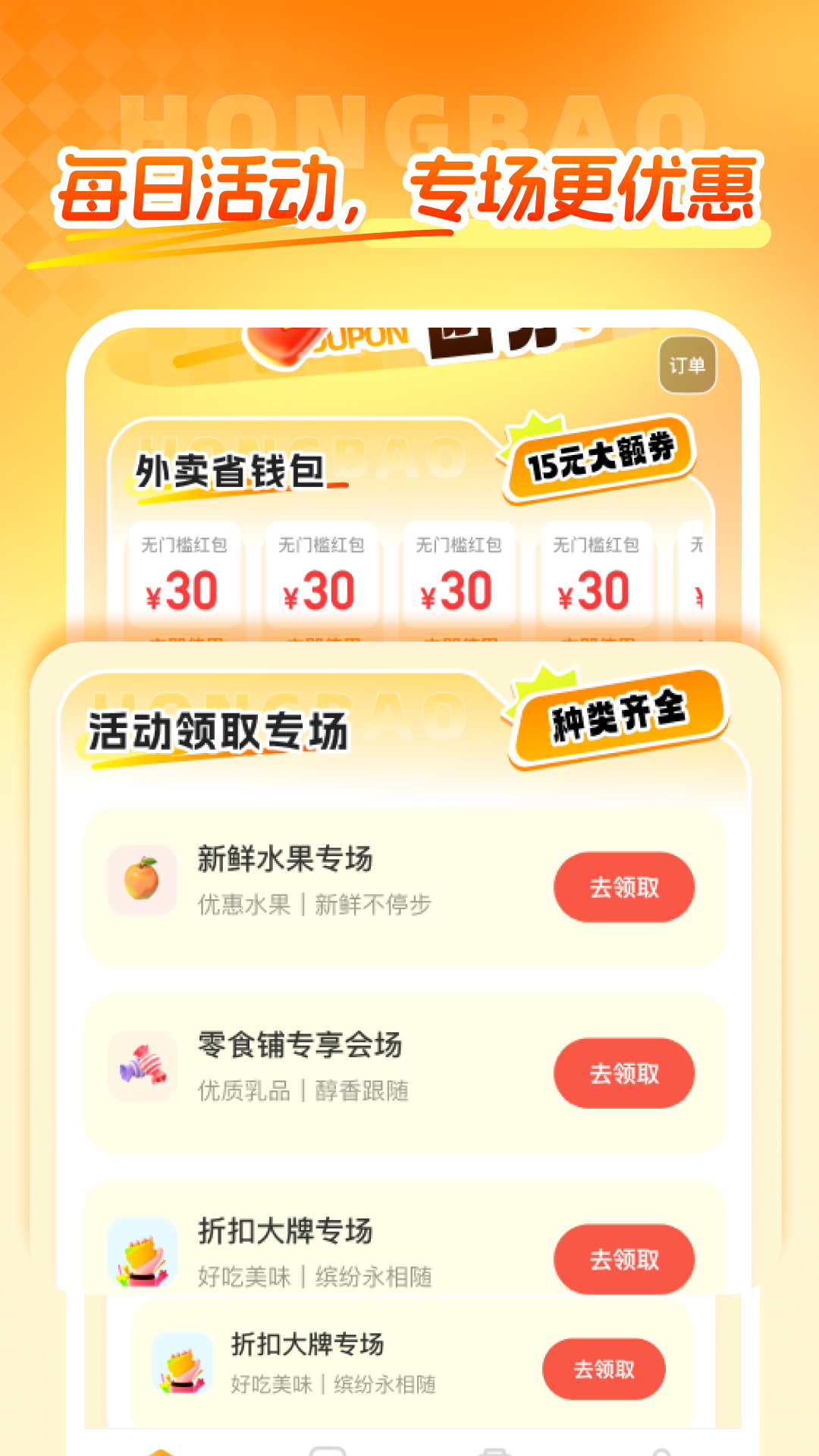 精彩截图-外卖省钱团券2026官方新版