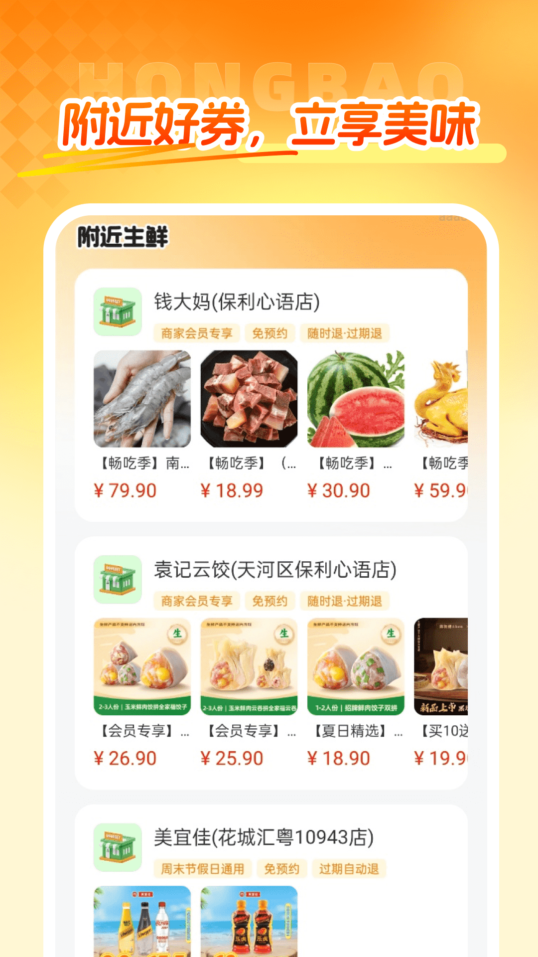 精彩截图-外卖省钱团券2026官方新版