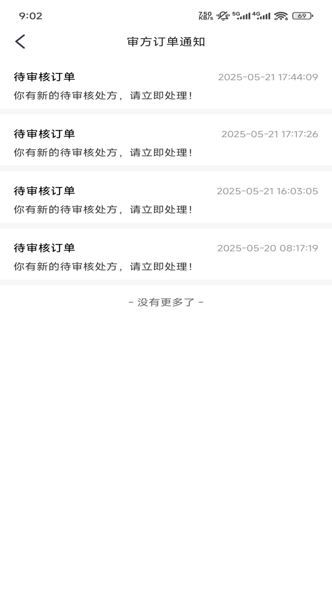 精彩截图-甄享药师2025官方新版