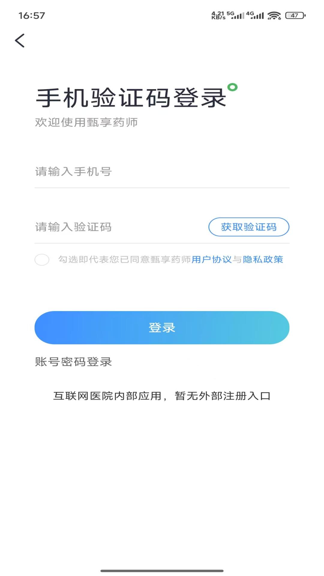 精彩截图-甄享药师2026官方新版