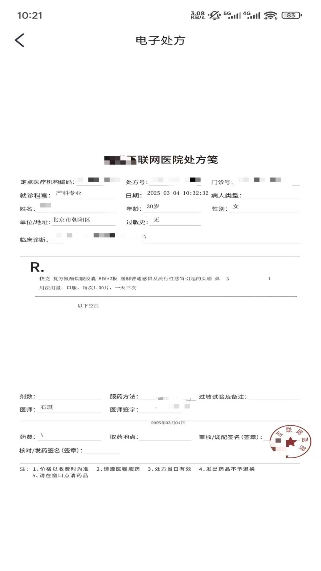 精彩截图-甄享药师2025官方新版