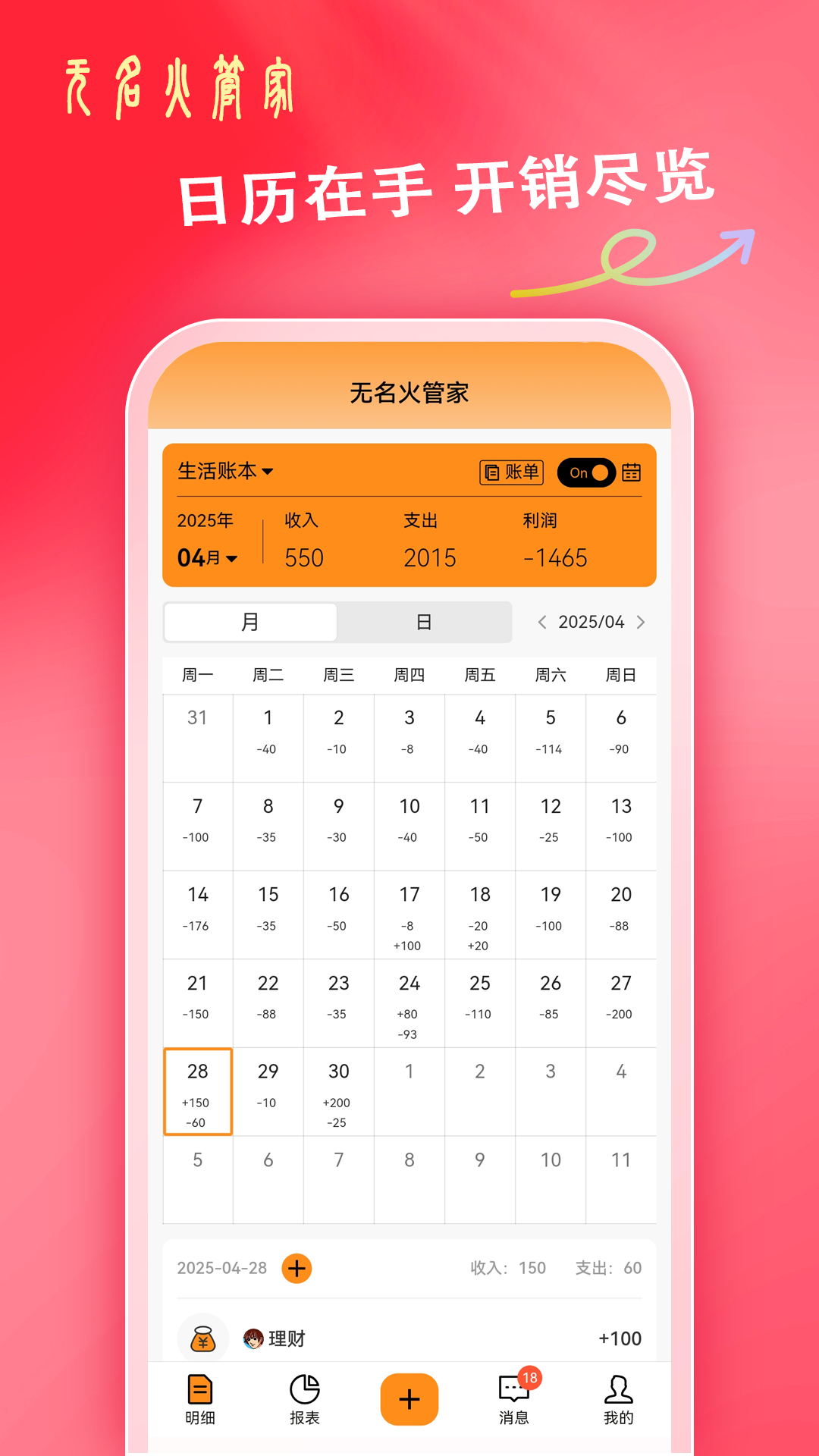 精彩截图-无名火管家2025官方新版