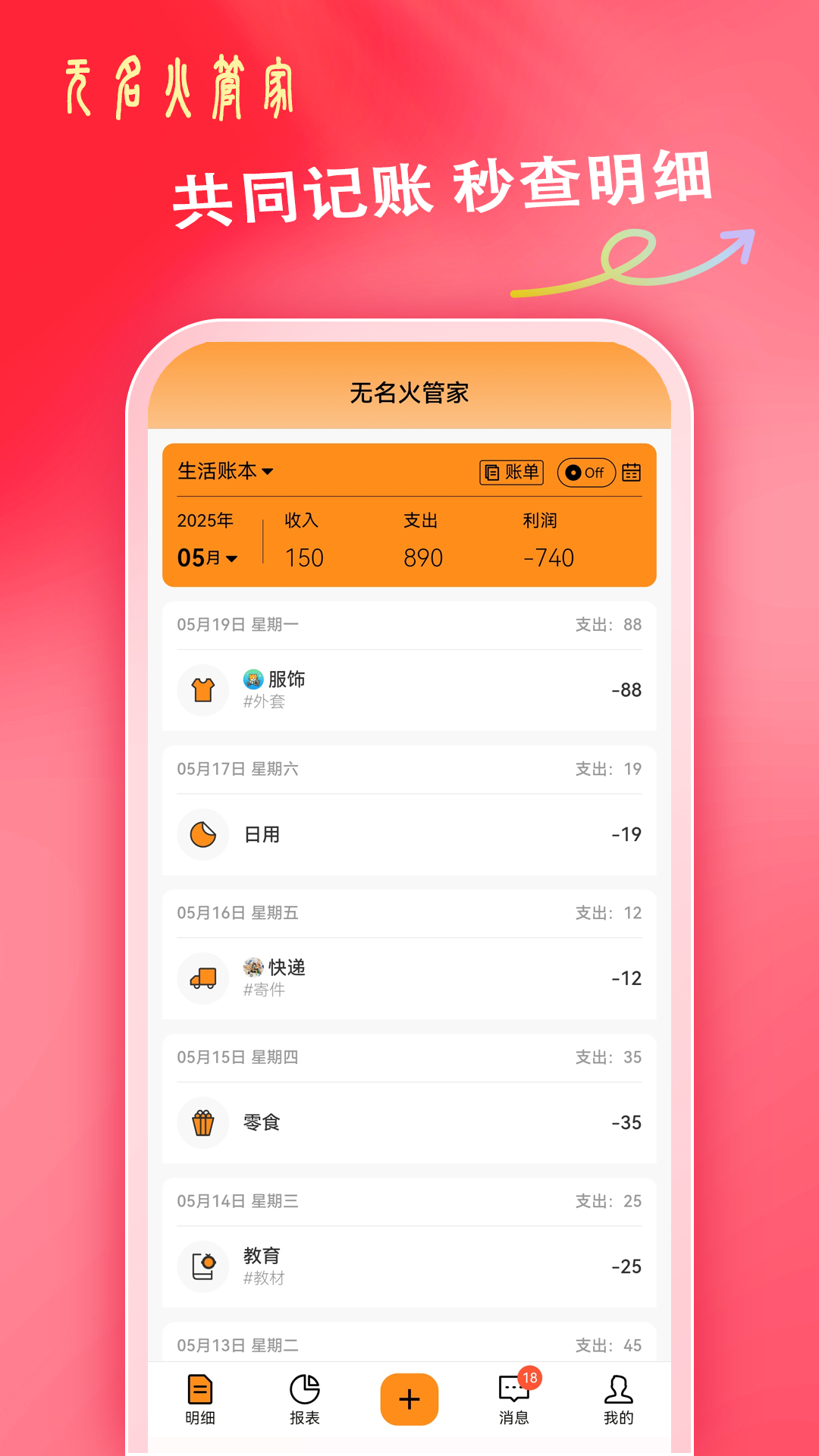 精彩截图-无名火管家2025官方新版