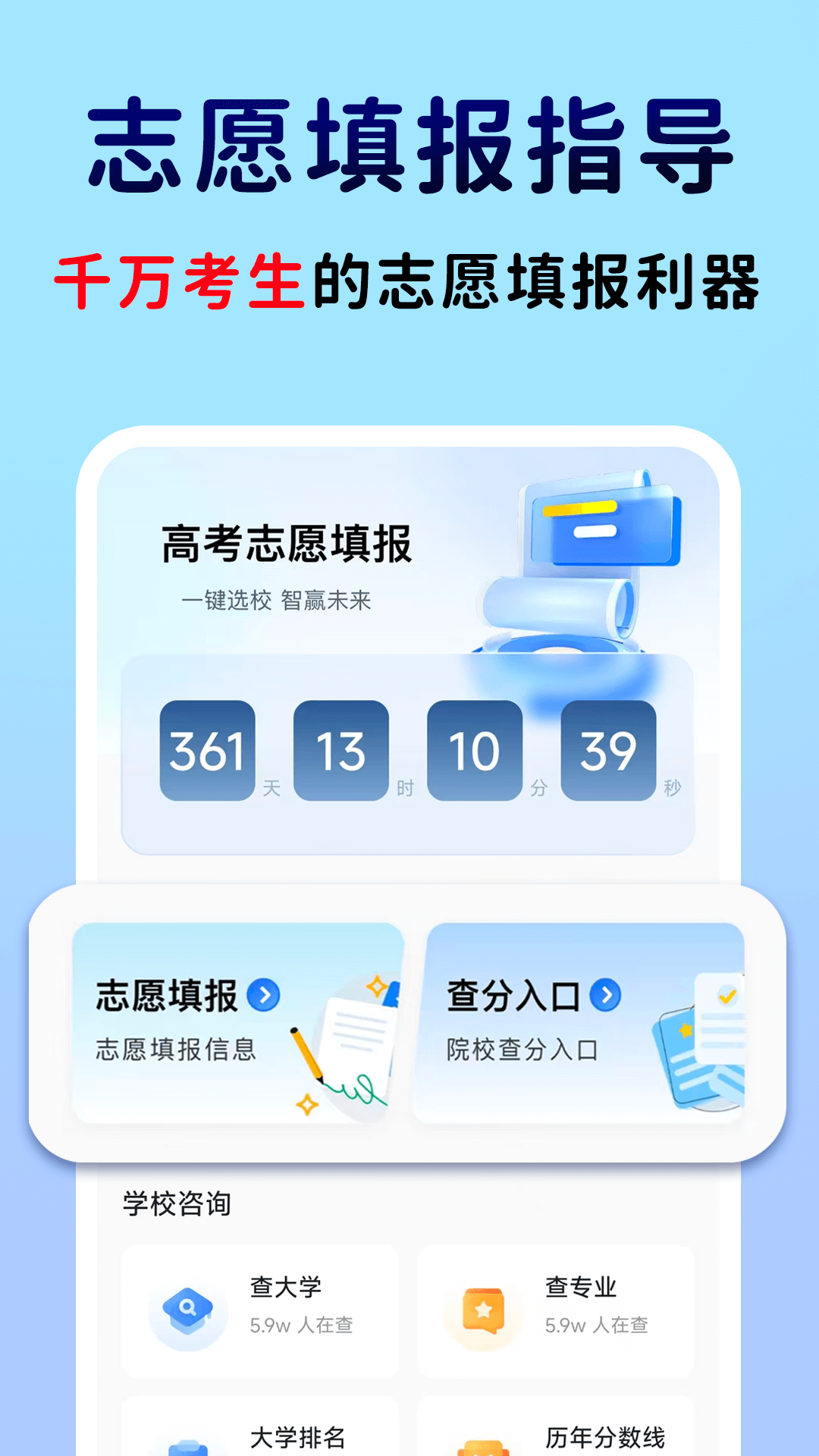 精彩截图-高考填报志愿专家2026官方新版