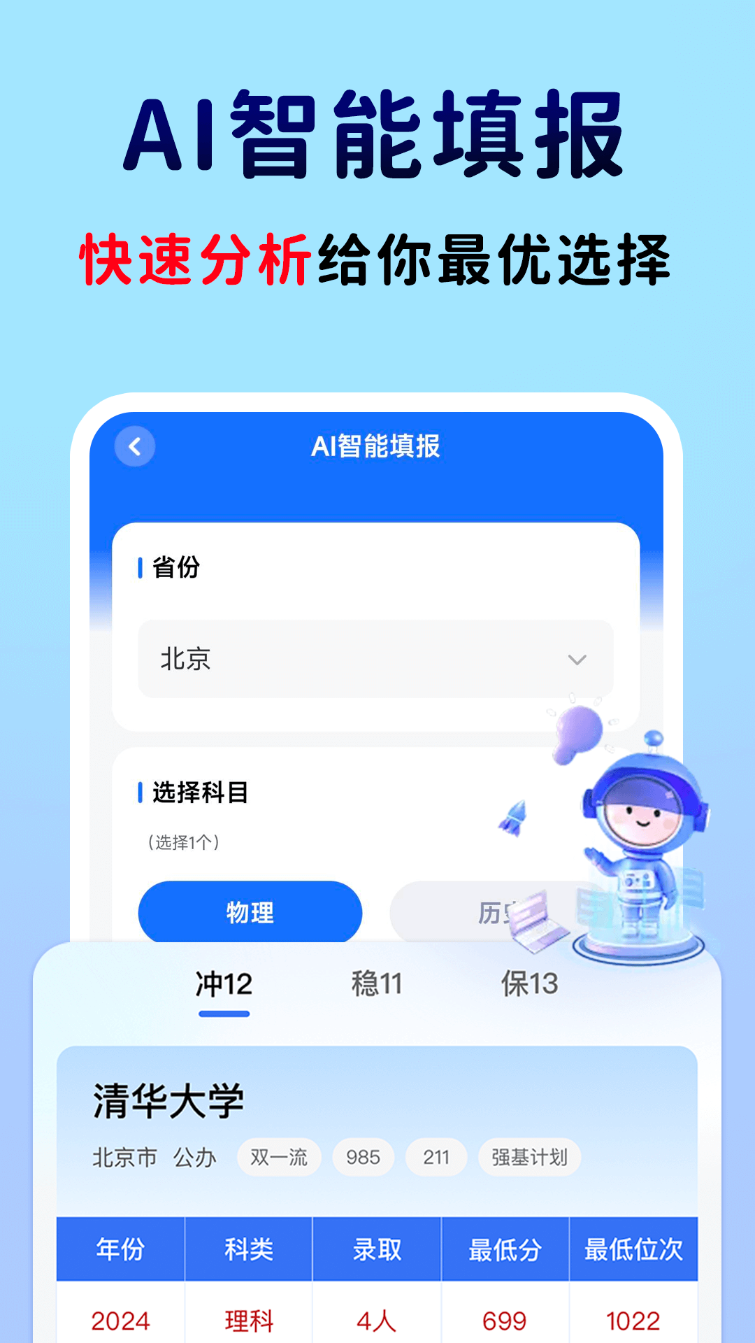 精彩截图-高考填报志愿专家2026官方新版