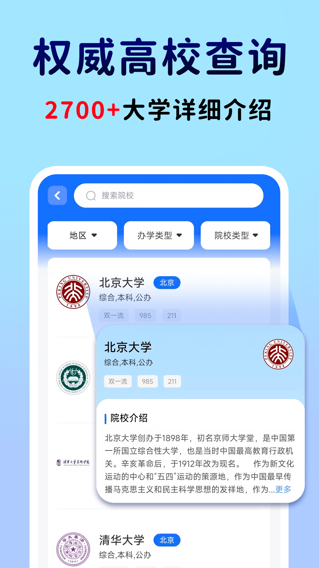 精彩截图-高考填报志愿专家2026官方新版