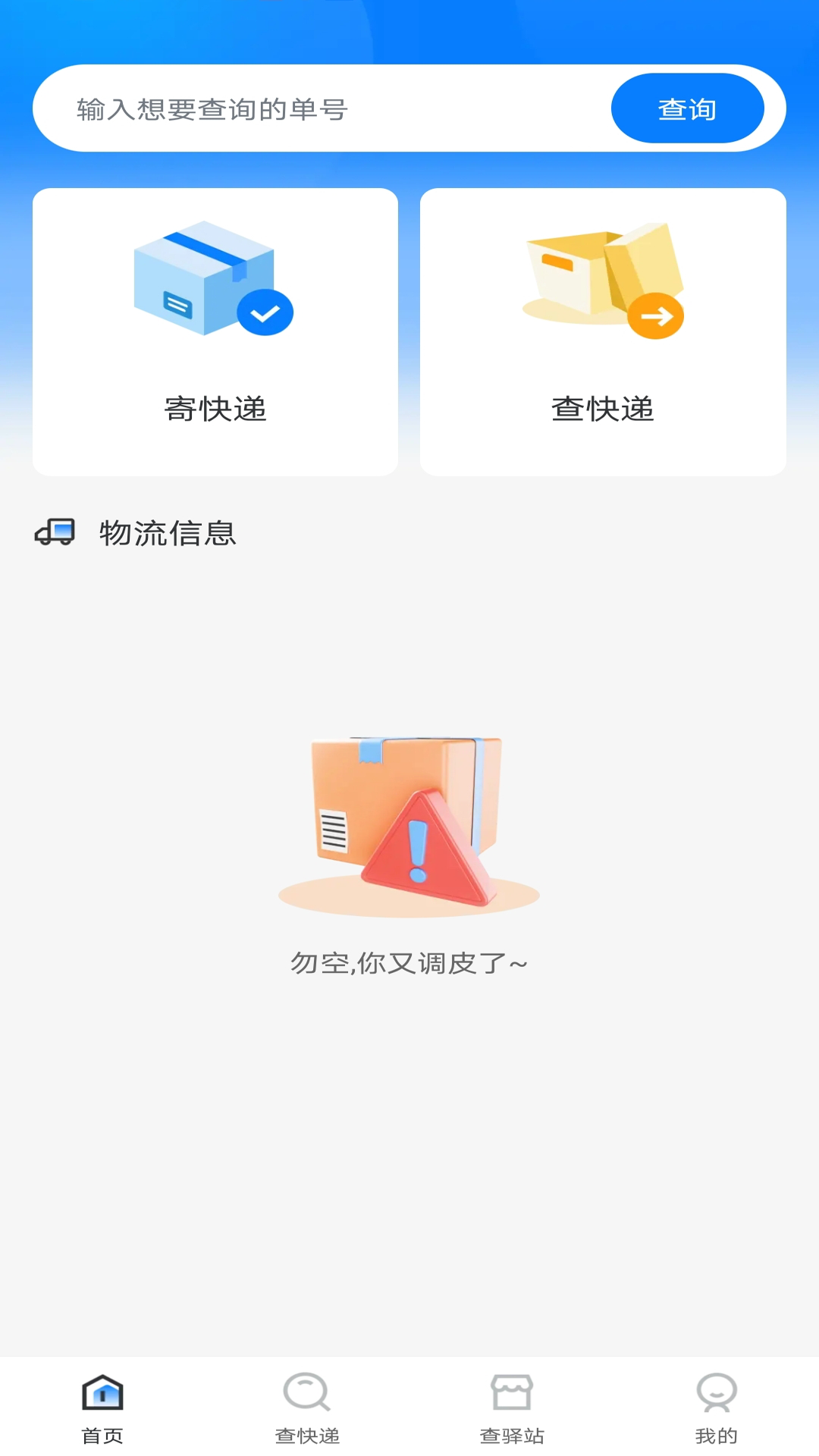 精彩截图-快递优惠寄件2025官方新版