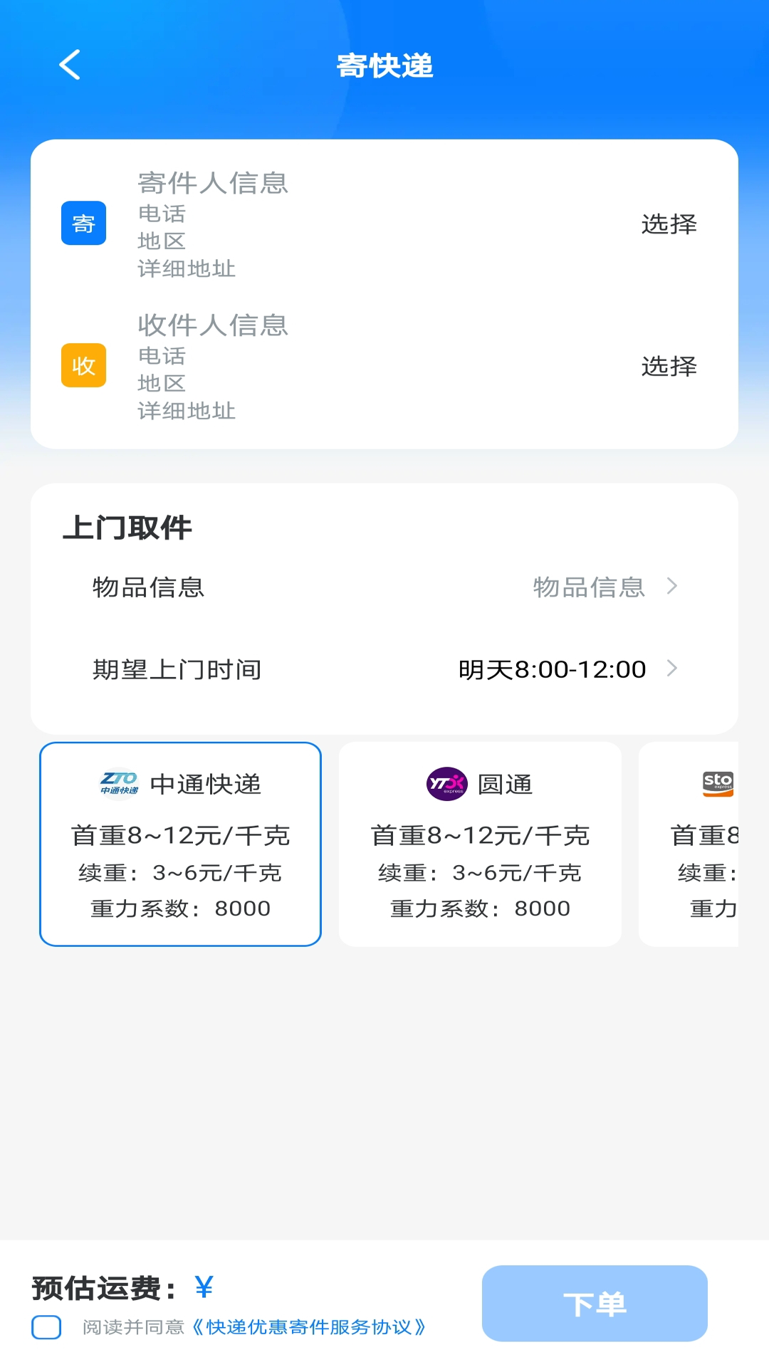 精彩截图-快递优惠寄件2025官方新版