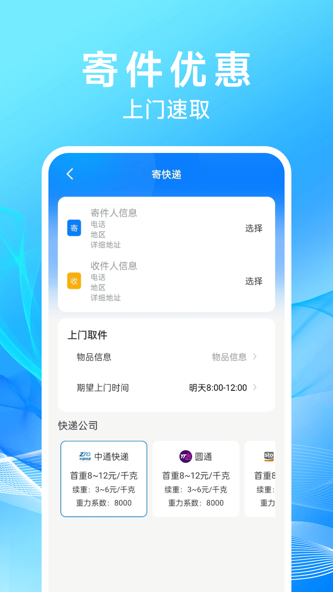精彩截图-快递优惠寄件2026官方新版
