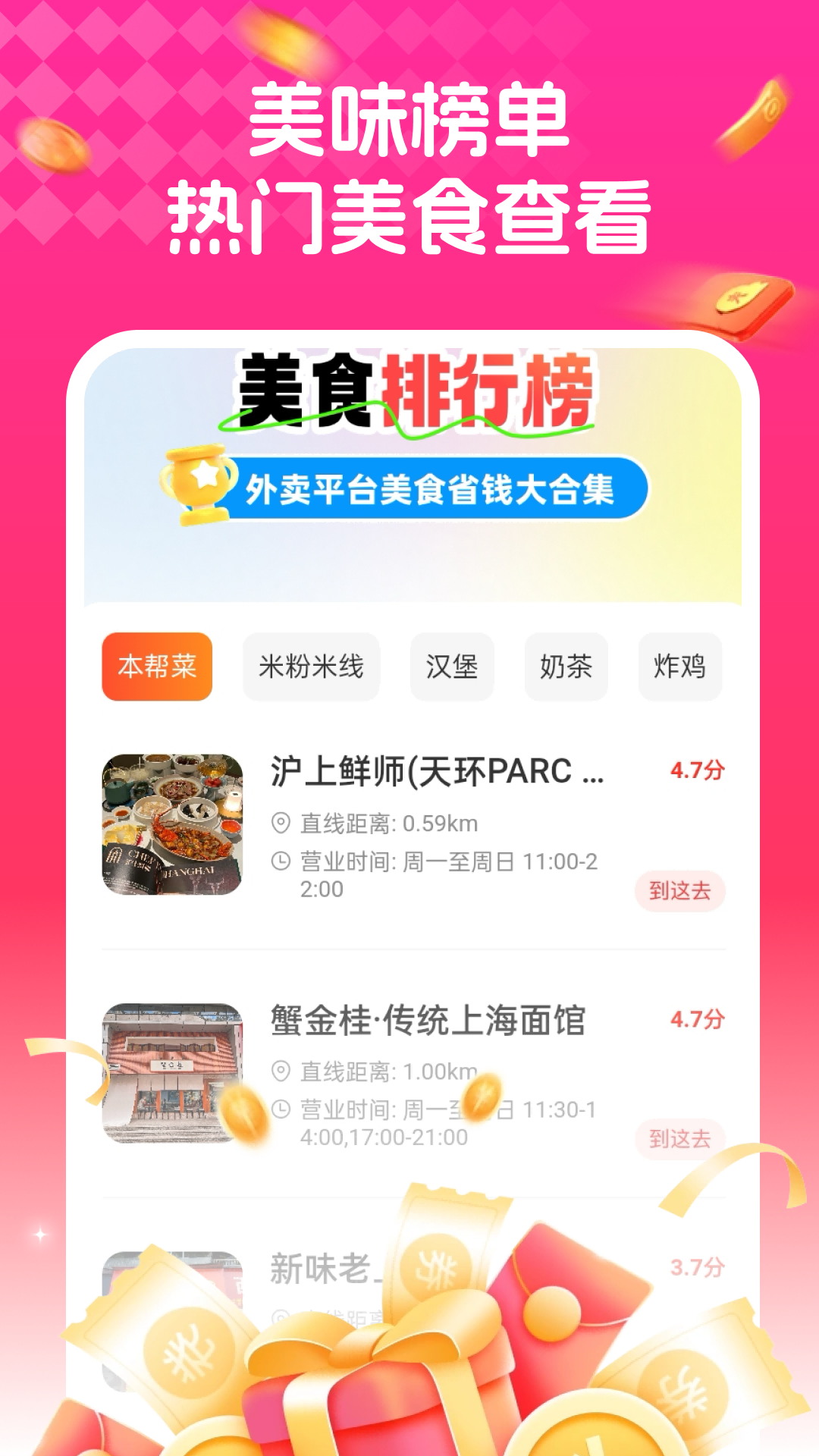 精彩截图-外卖省钱助手2026官方新版