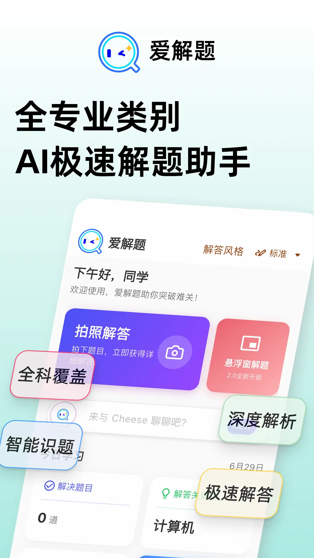 精彩截图-爱解题2025官方新版