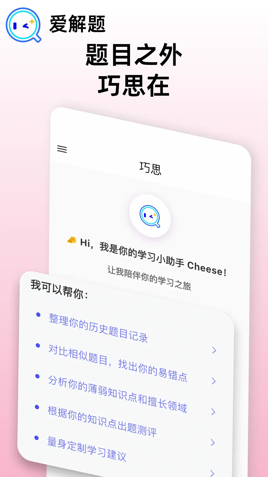 精彩截图-爱解题2025官方新版