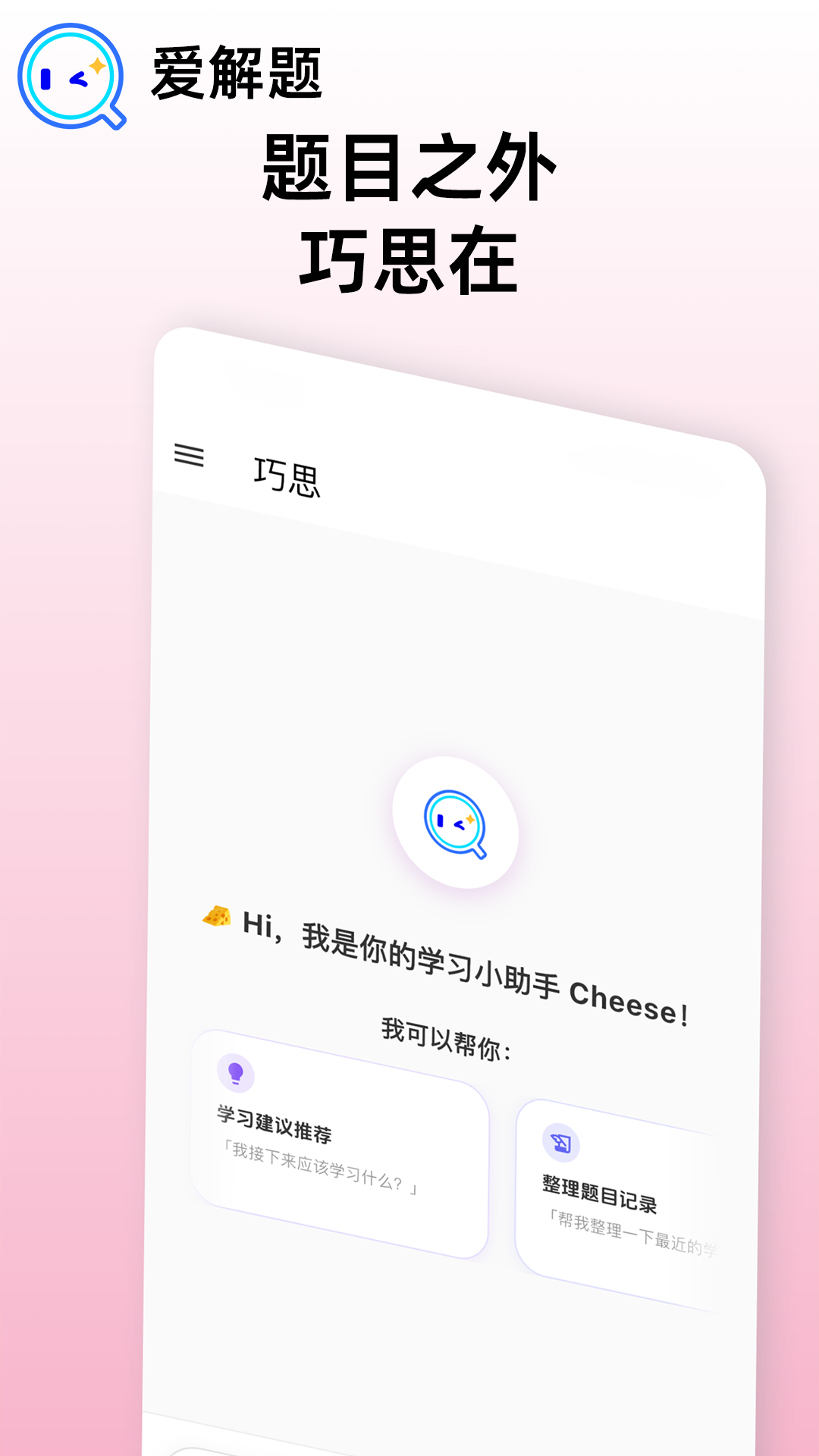 精彩截图-爱解题2026官方新版