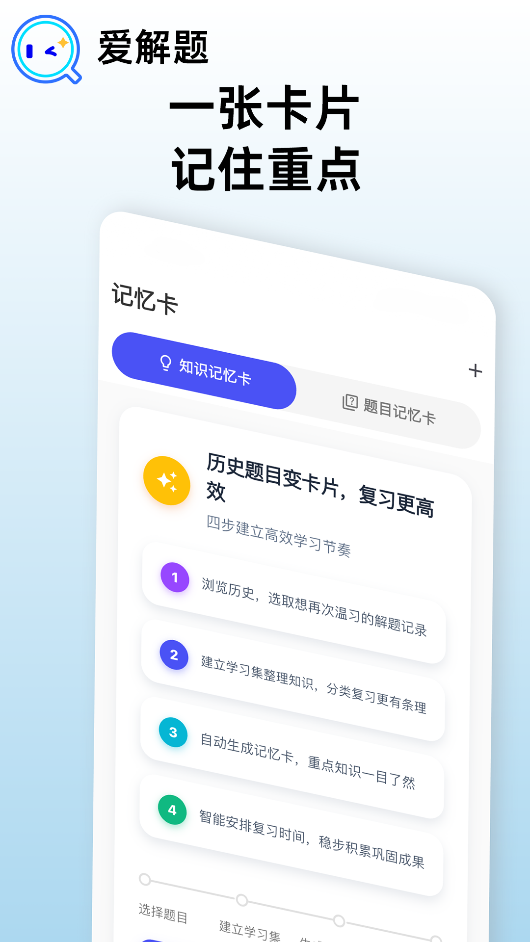 精彩截图-爱解题2026官方新版