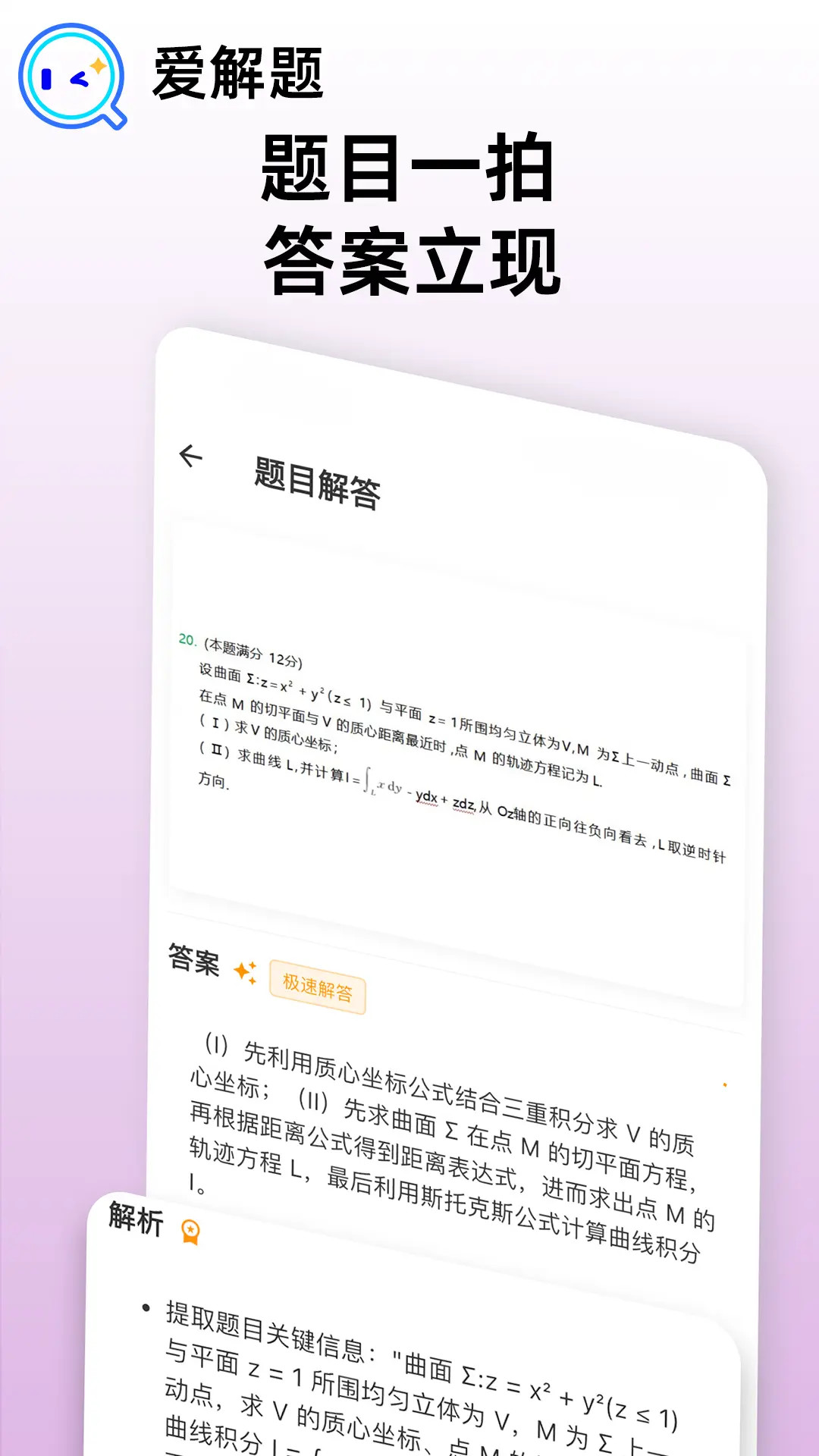 精彩截图-爱解题2025官方新版