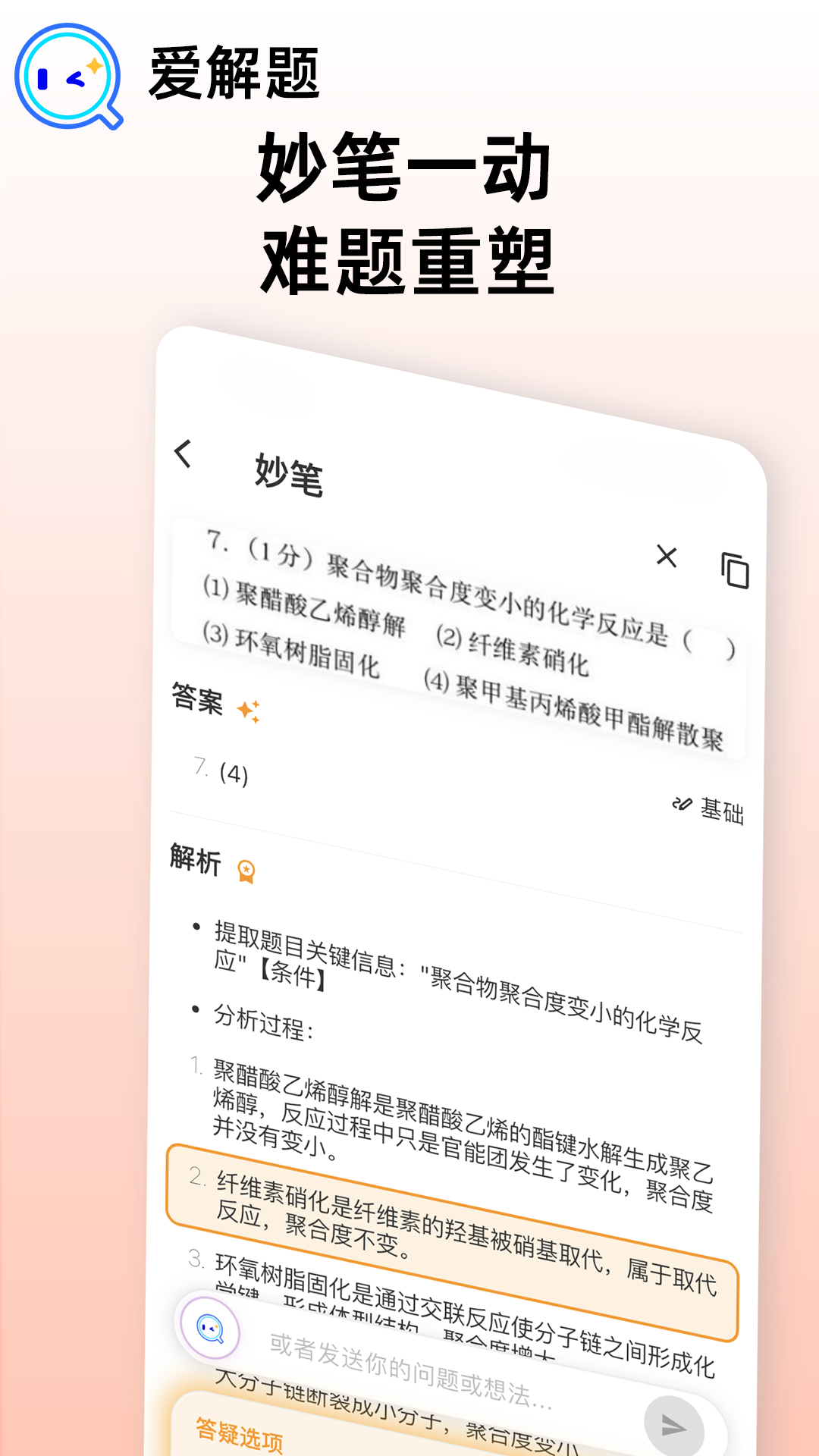 精彩截图-爱解题2026官方新版